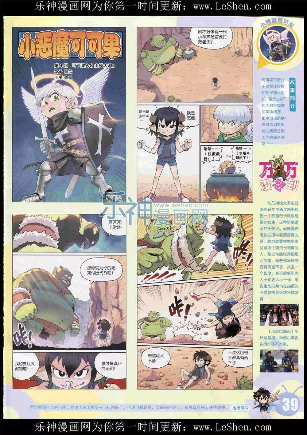 🍟漫画世界 15年27期 全本 第41页