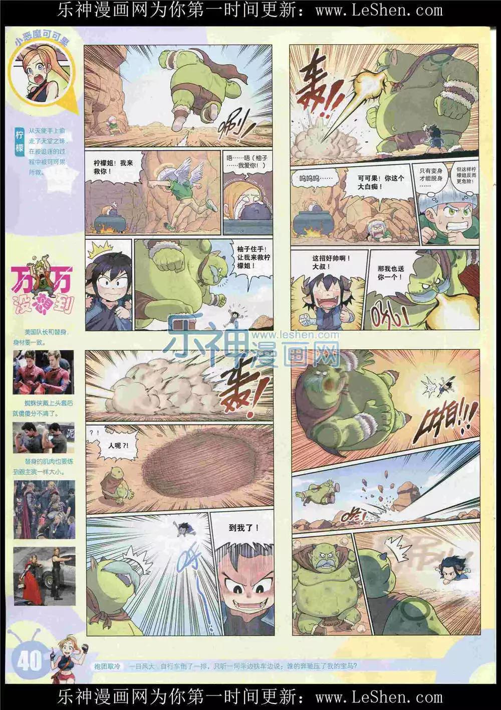 🍟漫画世界 15年27期 全本 第42页