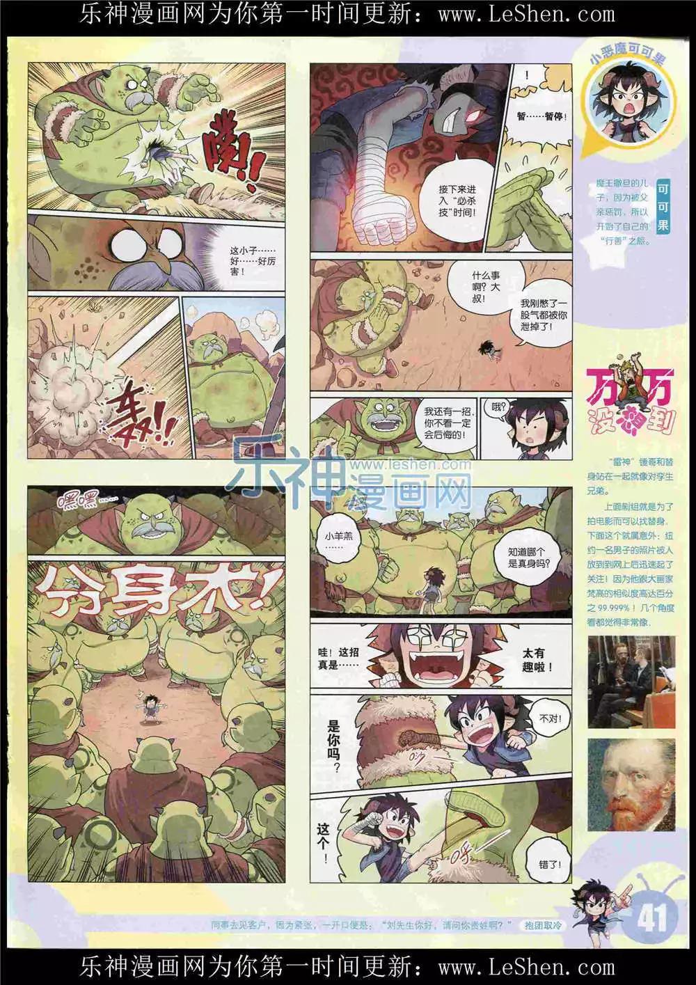 🍟漫画世界 15年27期 全本 第43页