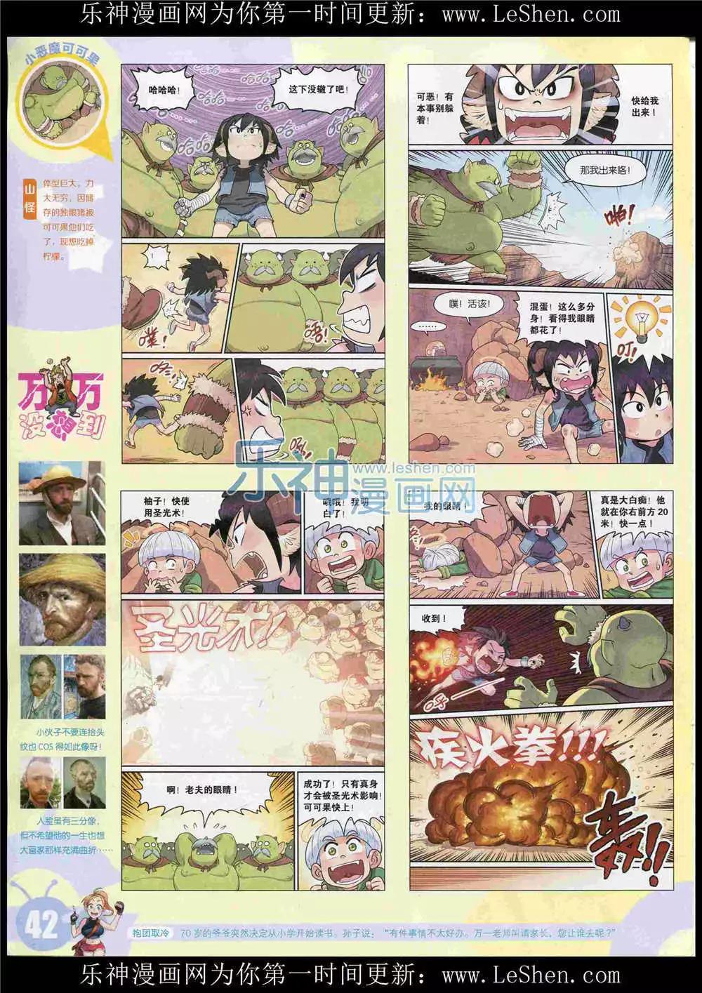 🍟漫画世界 15年27期 全本 第44页