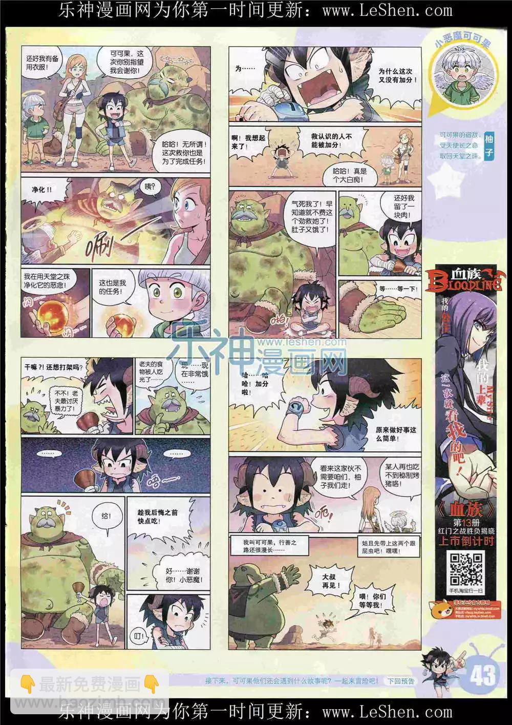 🍟漫画世界 15年27期 全本 第45页