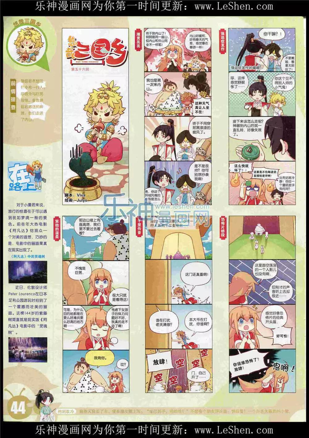 🍟漫画世界 15年27期 全本 第46页
