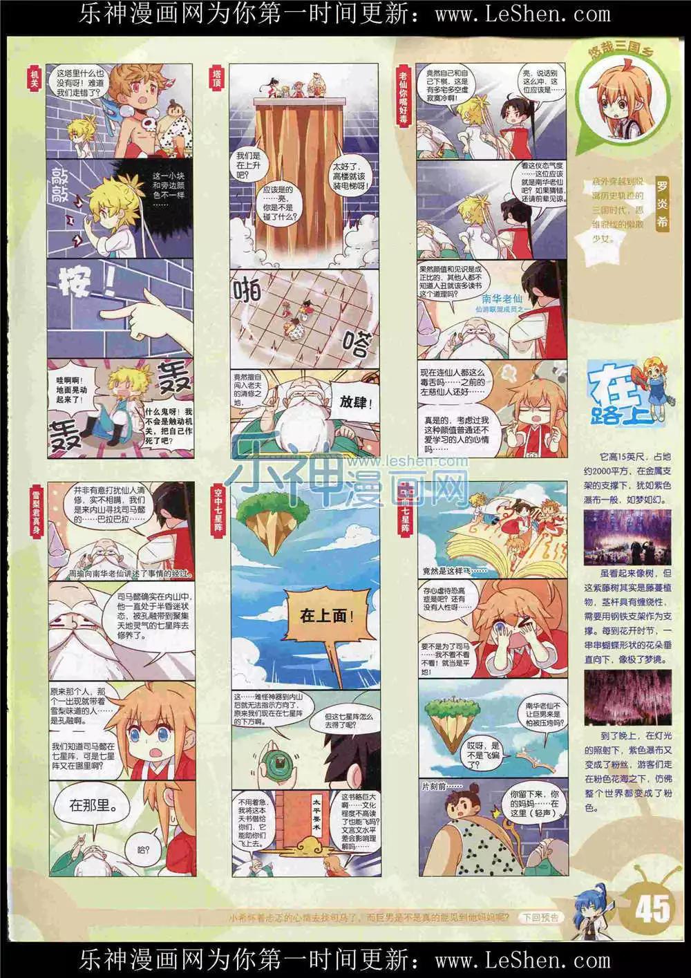 🍟漫画世界 15年27期 全本 第47页
