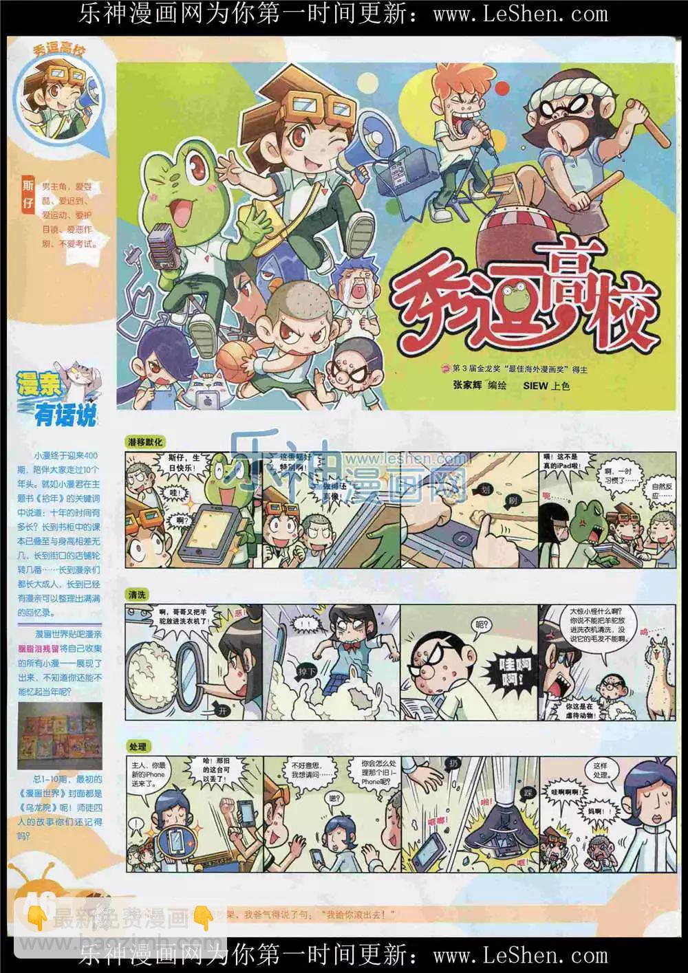 🍟漫画世界 15年27期 全本 第48页