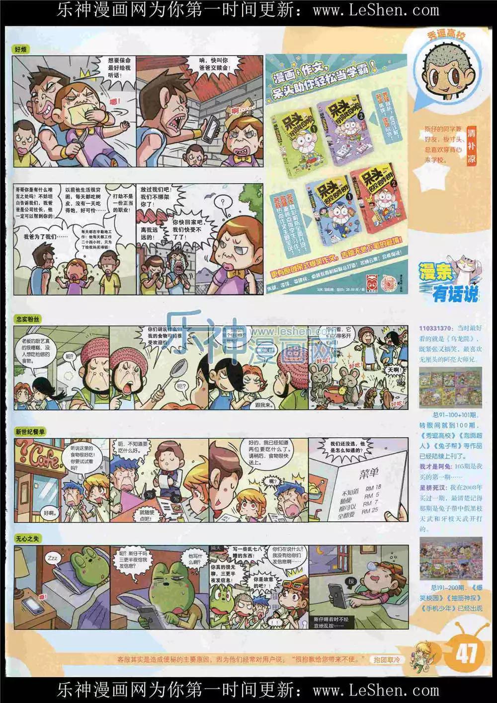 🍟漫画世界 15年27期 全本 第49页
