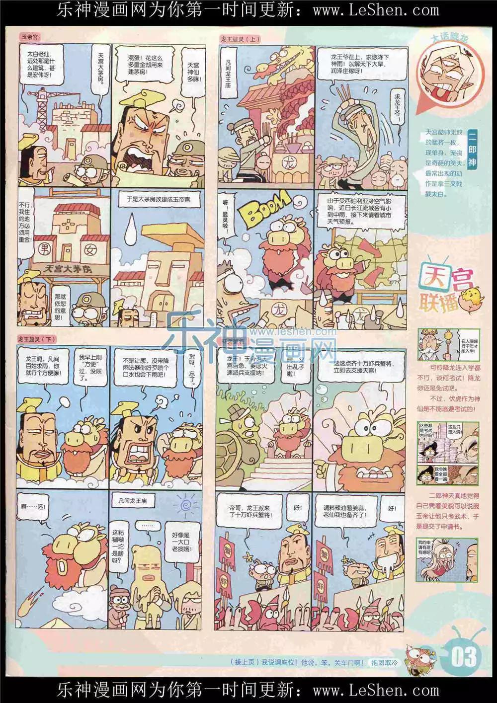 🍟漫画世界 15年27期 全本 第5页
