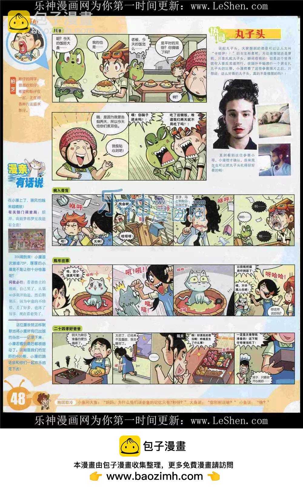 🍟漫画世界 15年27期 全本 第50页