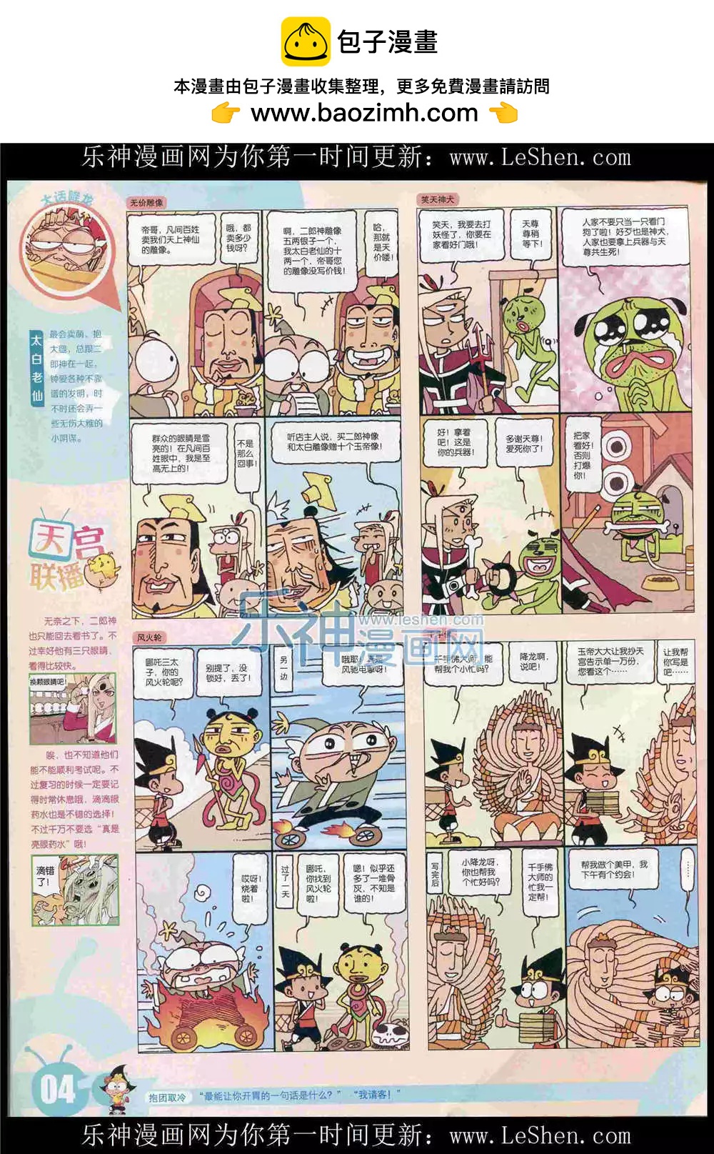 🍟漫画世界 15年27期 全本 第6页