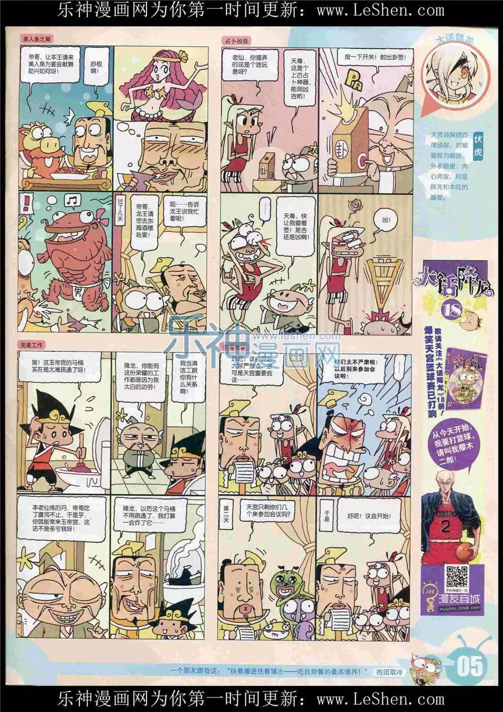 🍟漫画世界 15年27期 全本 第7页