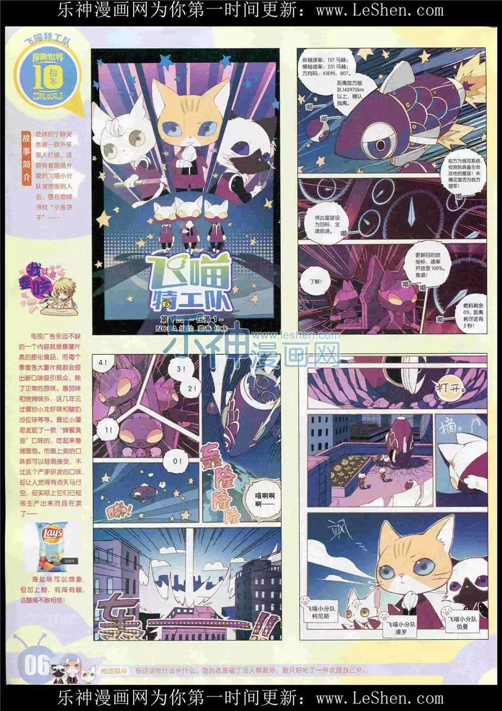 🍟漫画世界 15年27期 全本 第8页