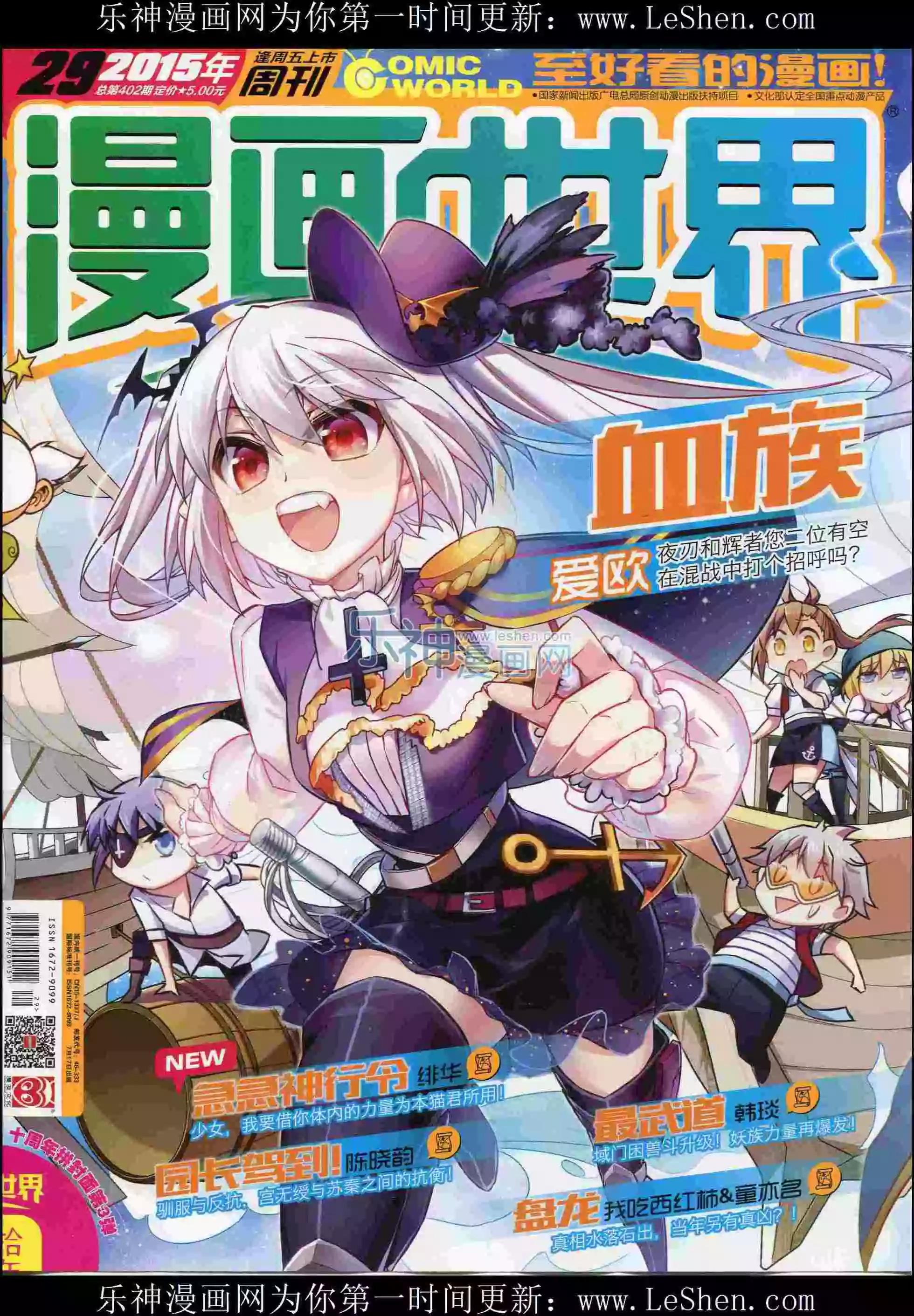 🍟漫画世界 15年29期 第1页