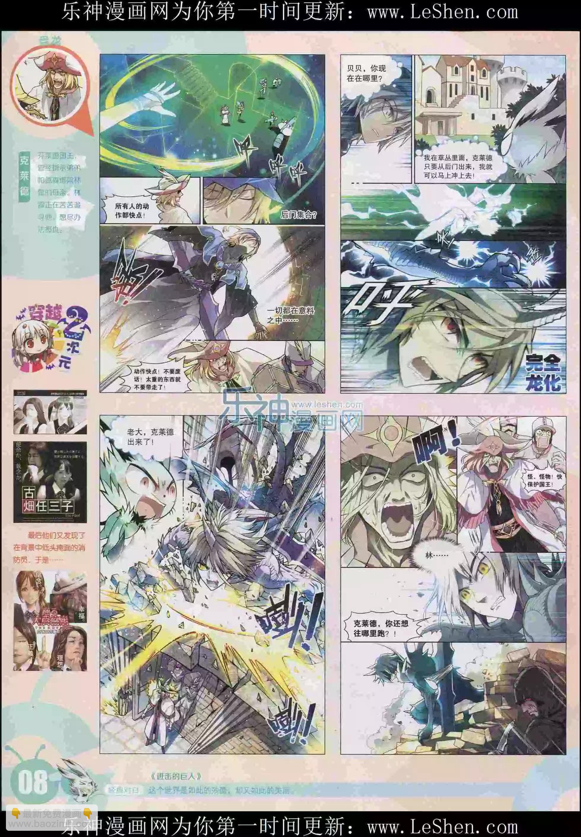 🍟漫画世界 15年29期 第10页