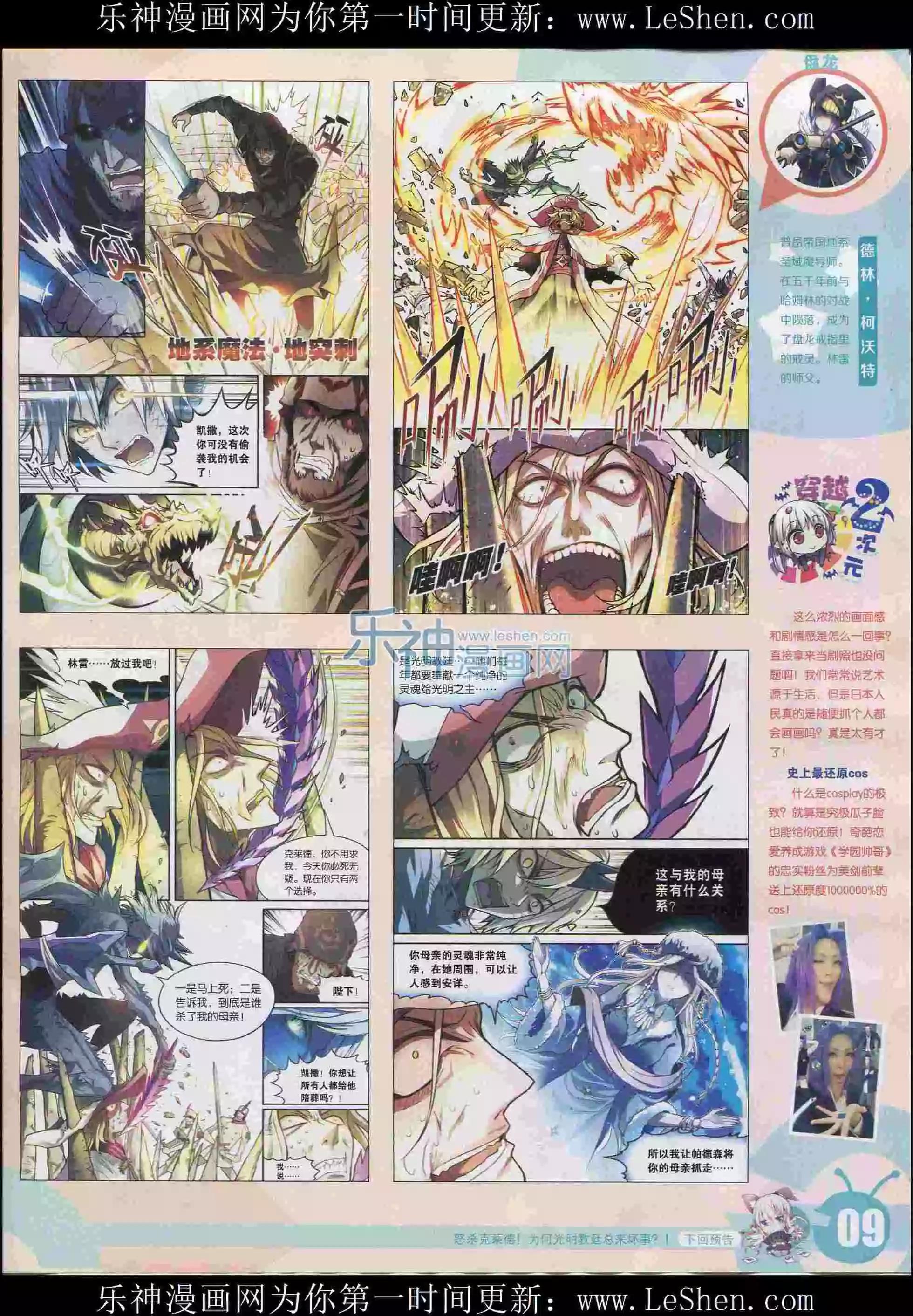 🍟漫画世界 15年29期 第11页