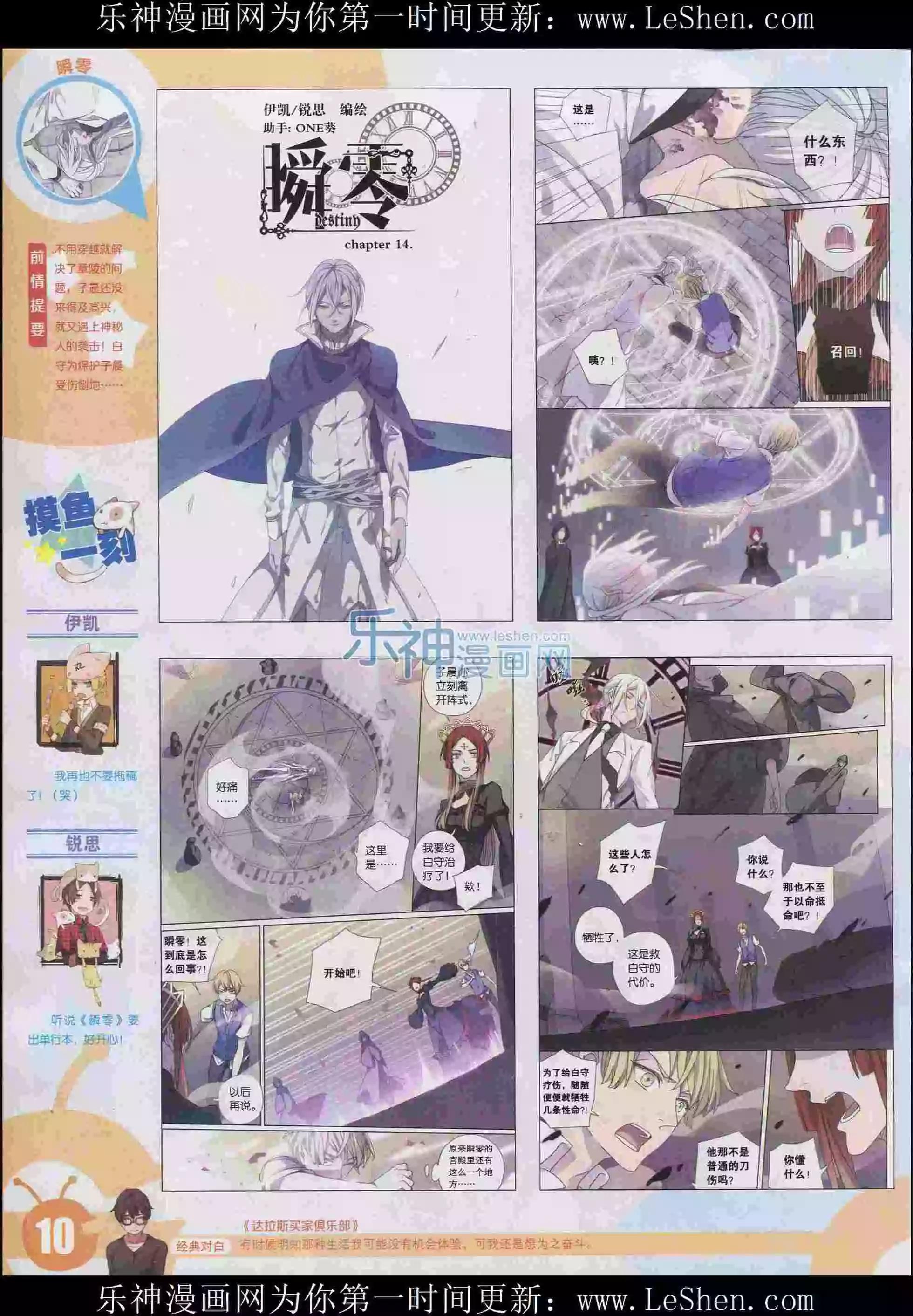 🍟漫画世界 15年29期 第12页