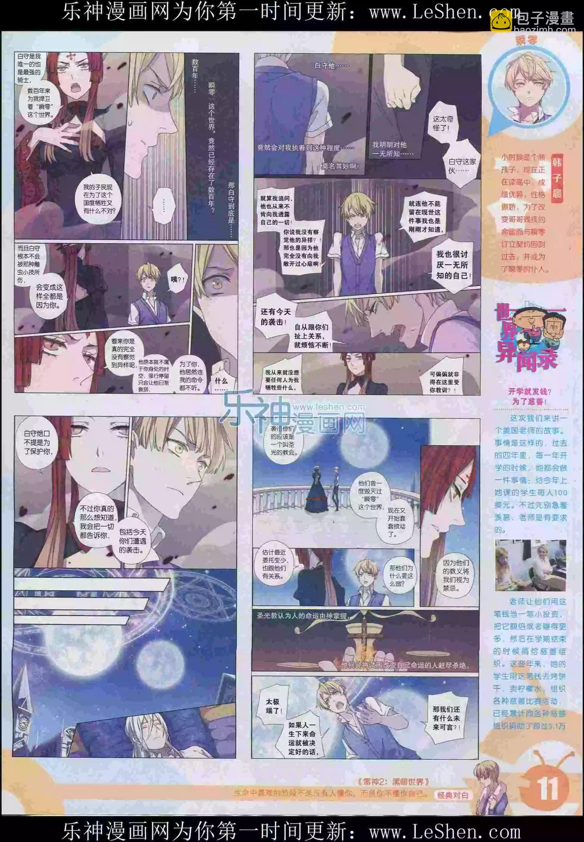 🍟漫画世界 15年29期 第13页