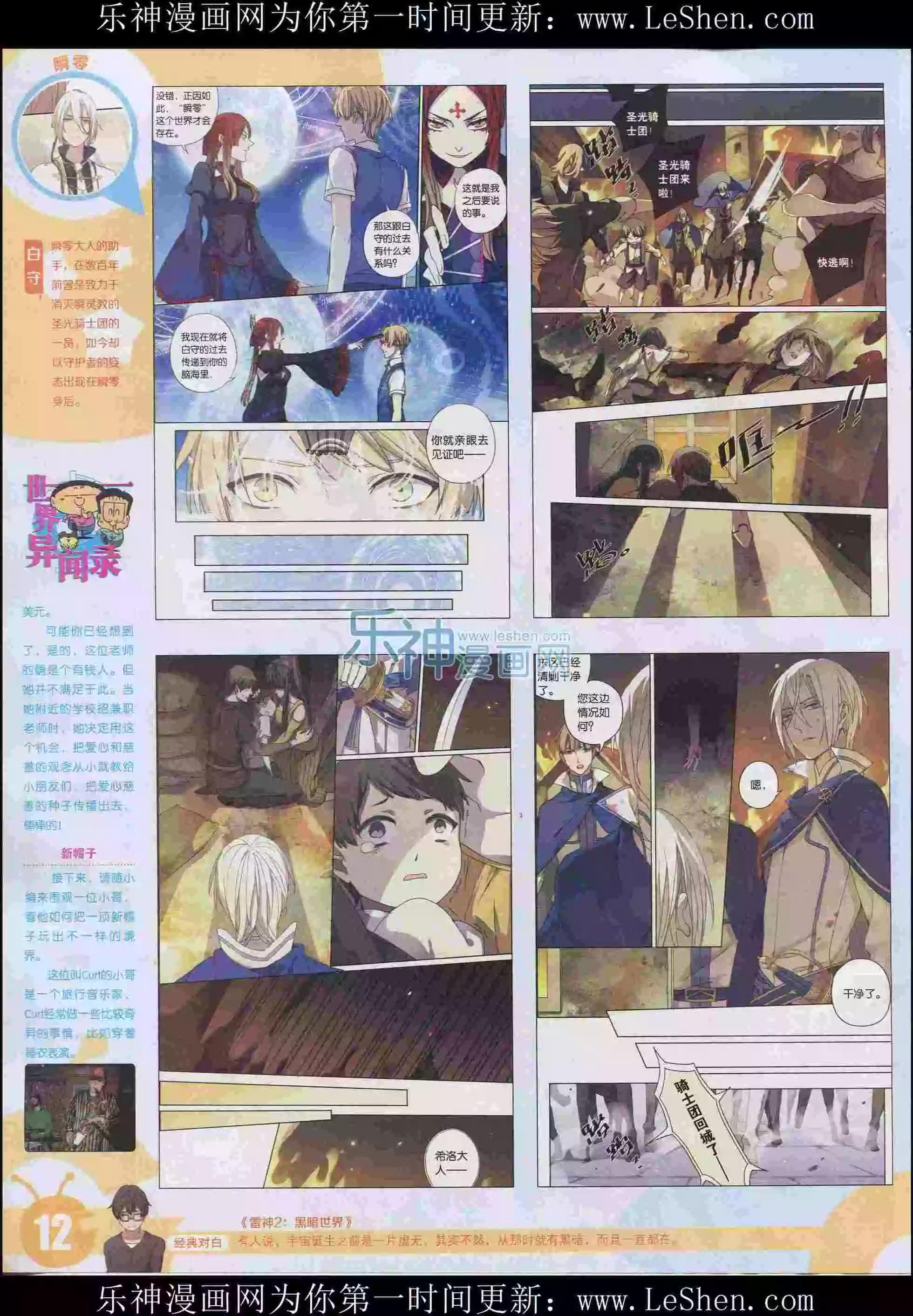 🍟漫画世界 15年29期 第14页