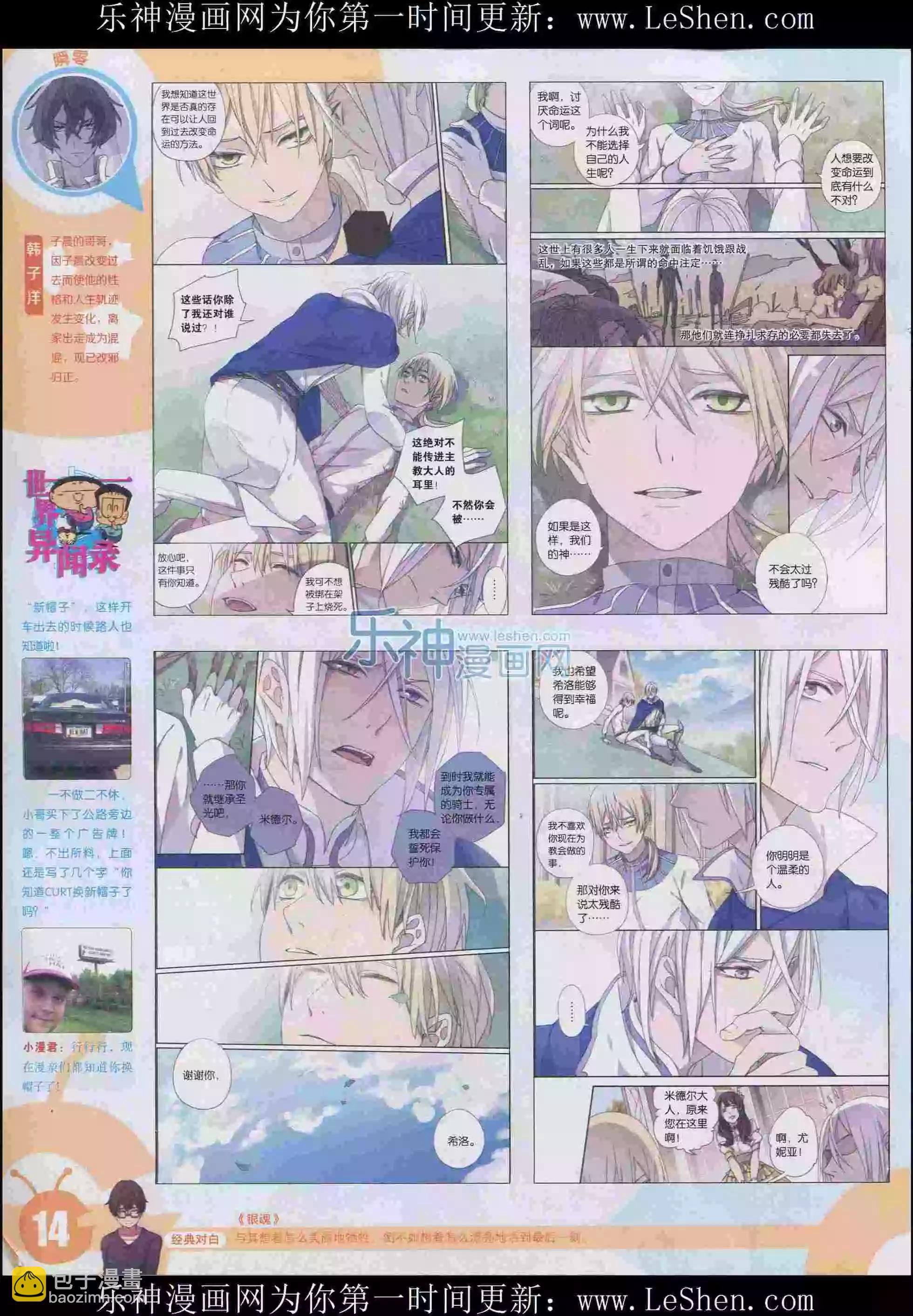 🍟漫画世界 15年29期 第16页