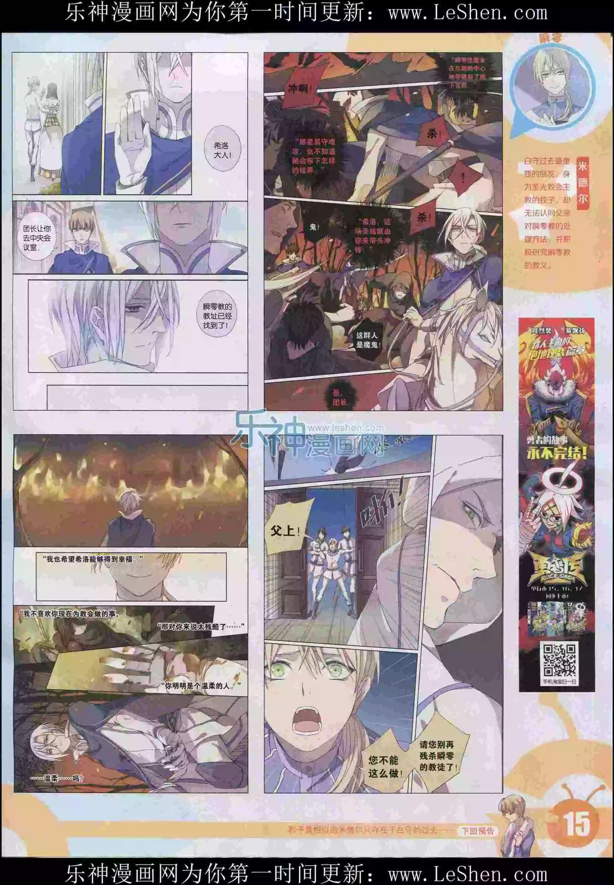 🍟漫画世界 15年29期 第17页