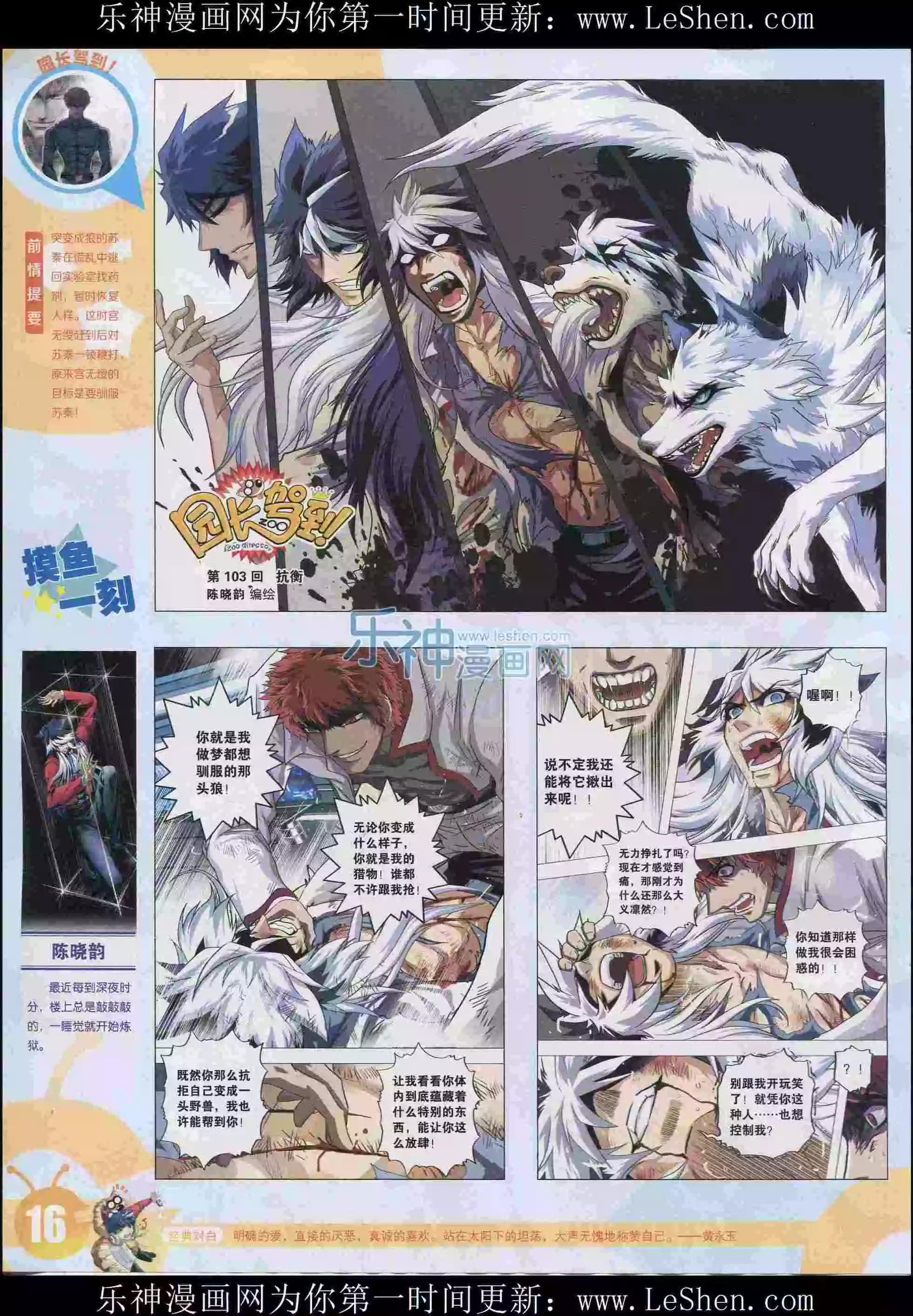 🍟漫画世界 15年29期 第18页