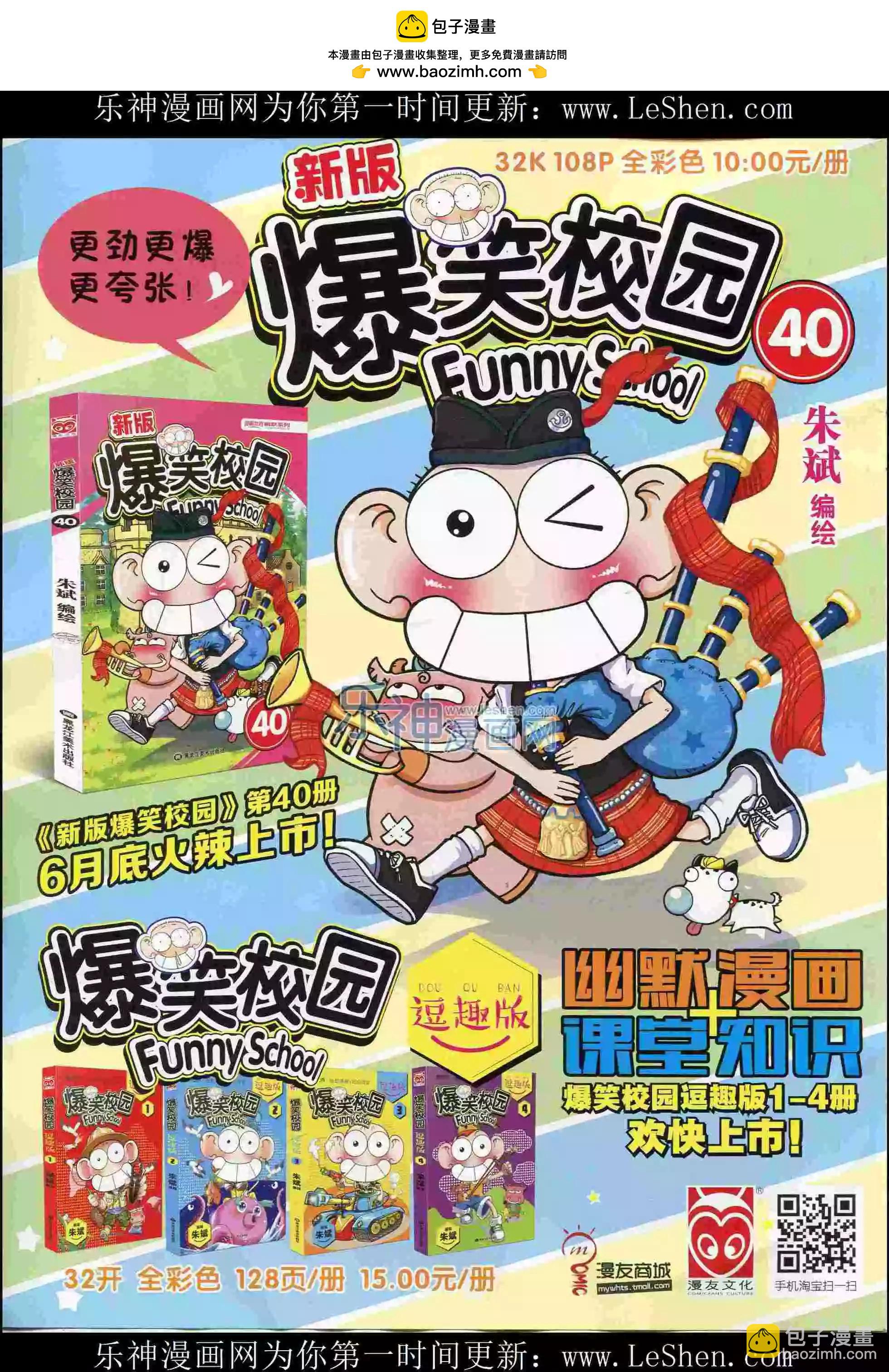 🍟漫画世界 15年29期 第2页