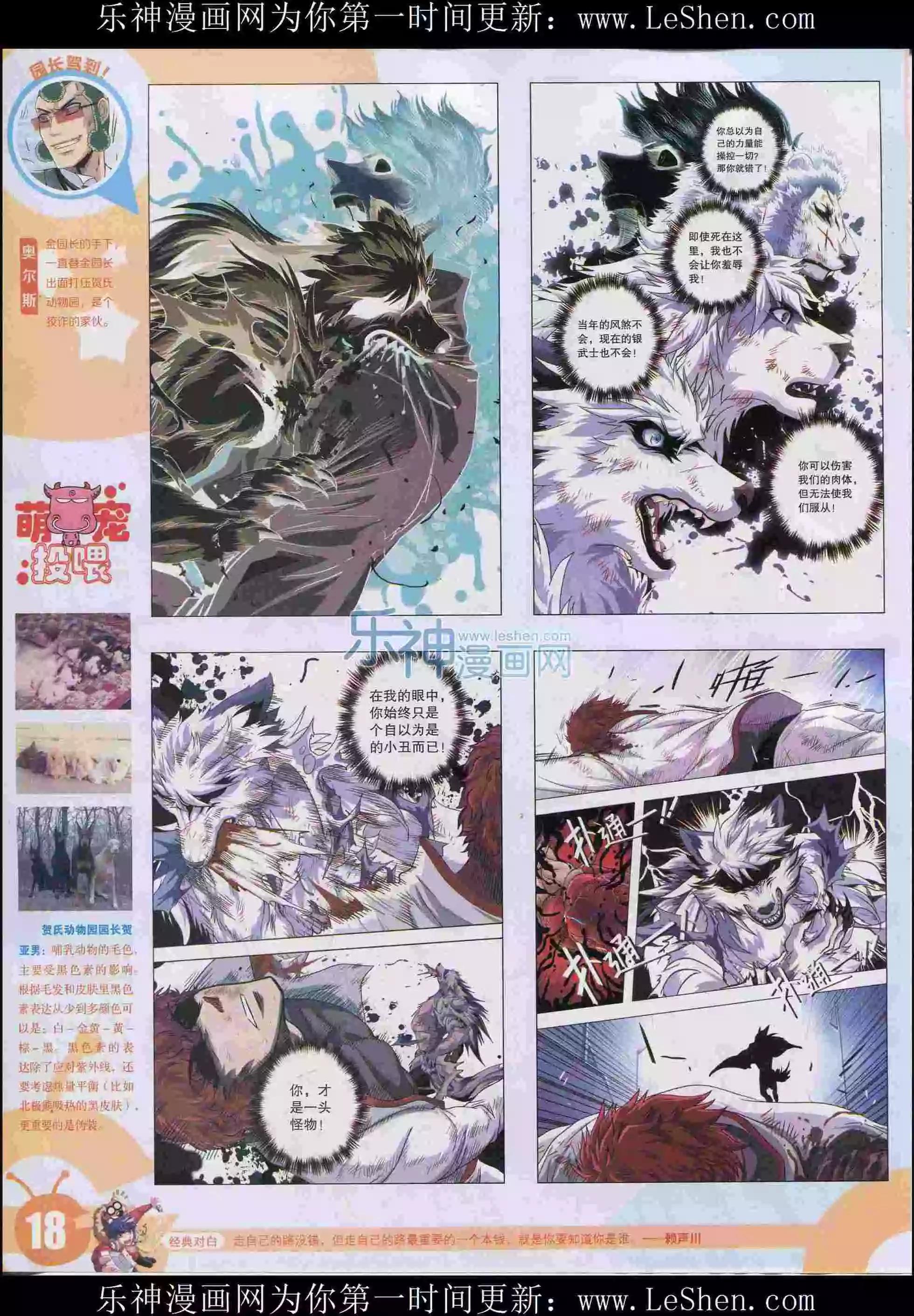 🍟漫画世界 15年29期 第20页