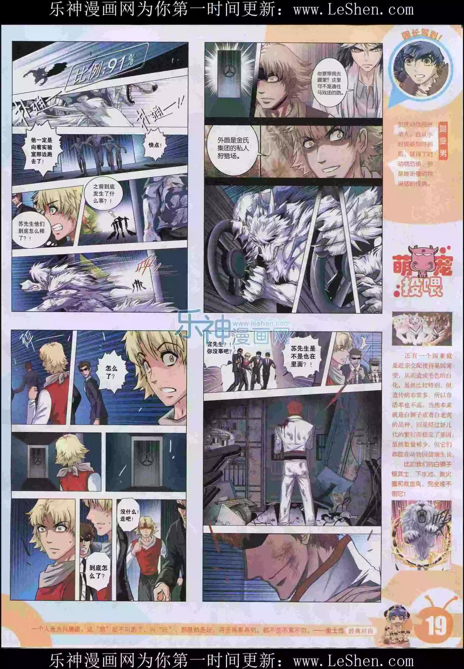 🍟漫画世界 15年29期 第21页