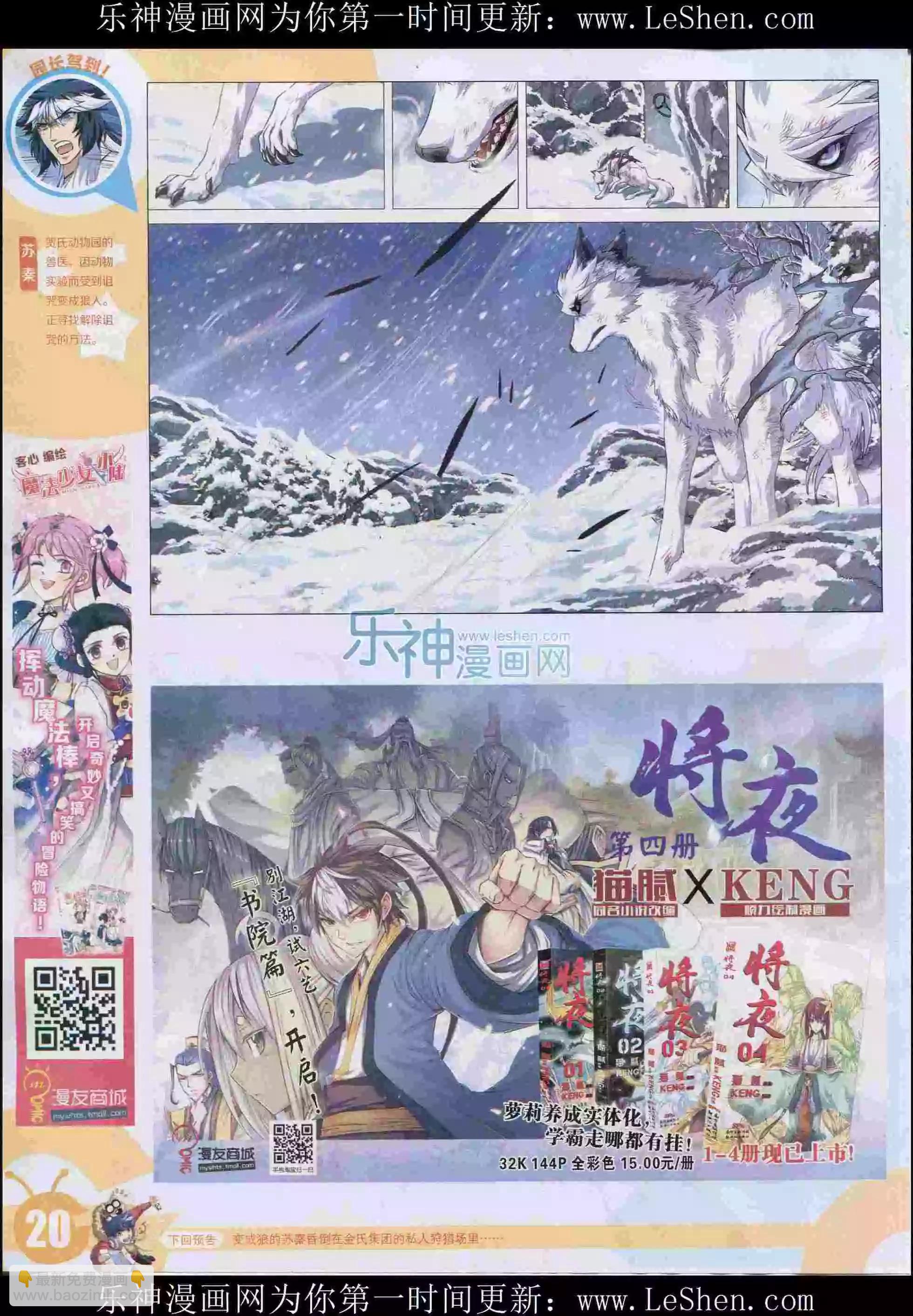 🍟漫画世界 15年29期 第22页