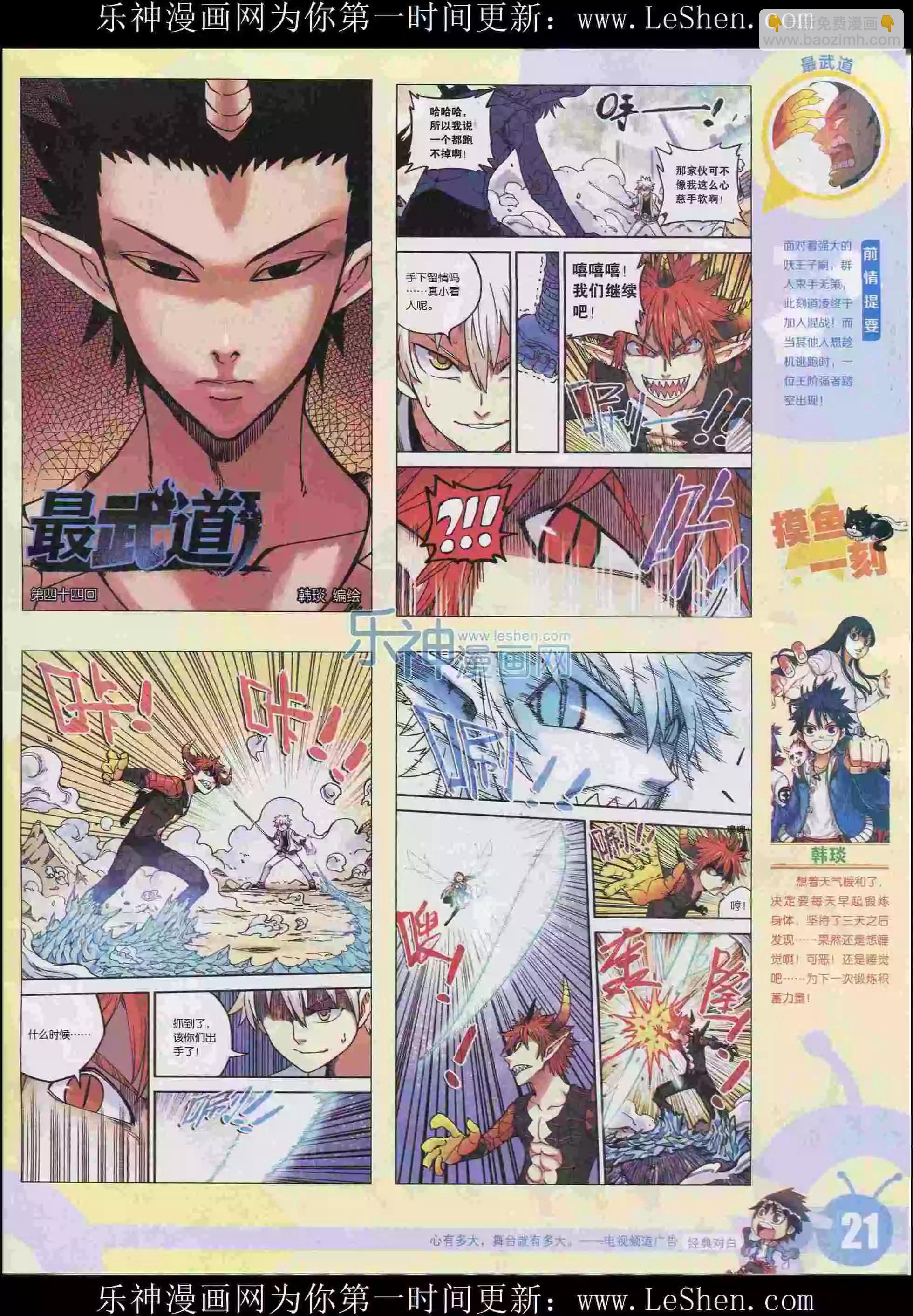 🍟漫画世界 15年29期 第23页
