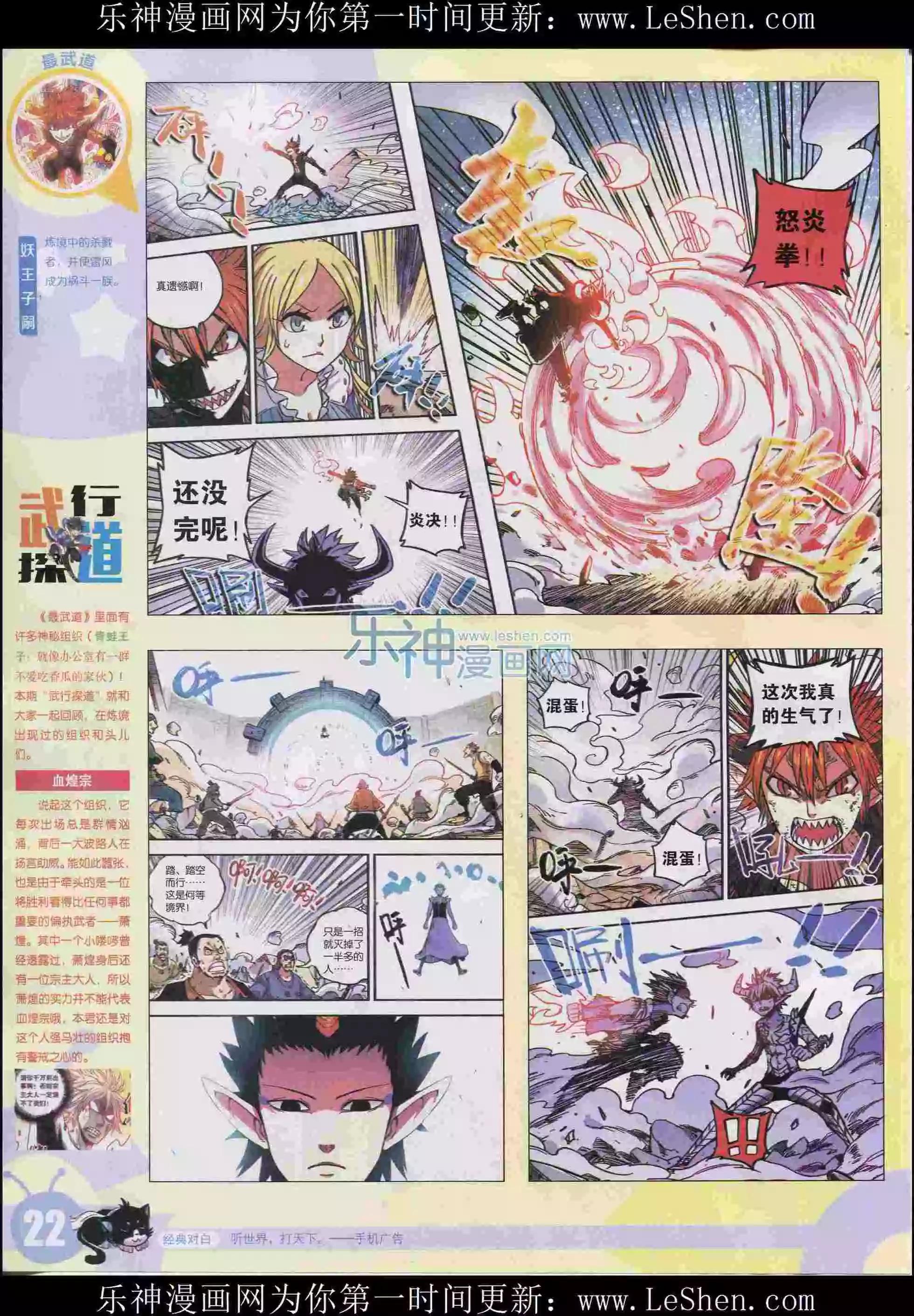 🍟漫画世界 15年29期 第24页