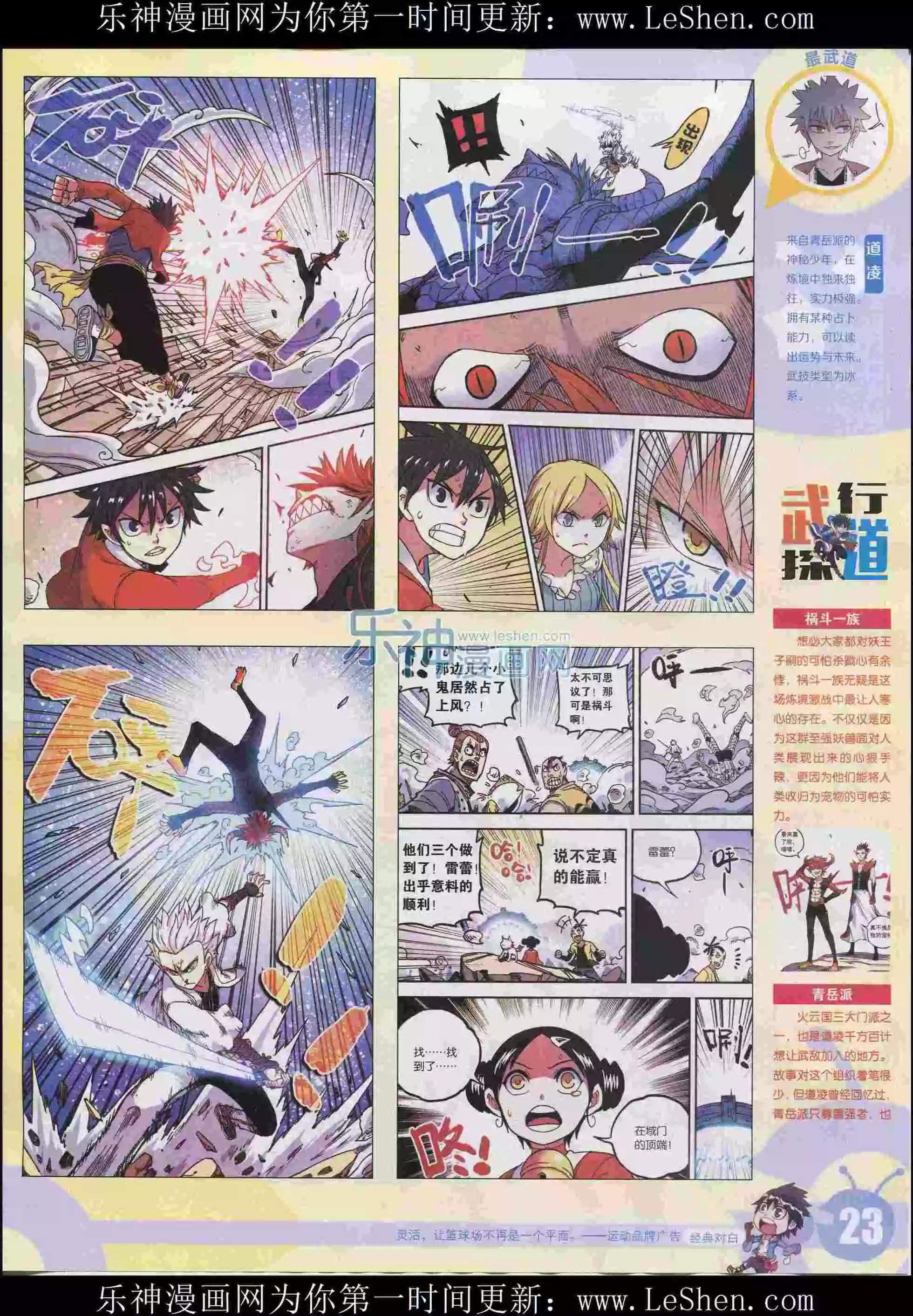 🍟漫画世界 15年29期 第25页