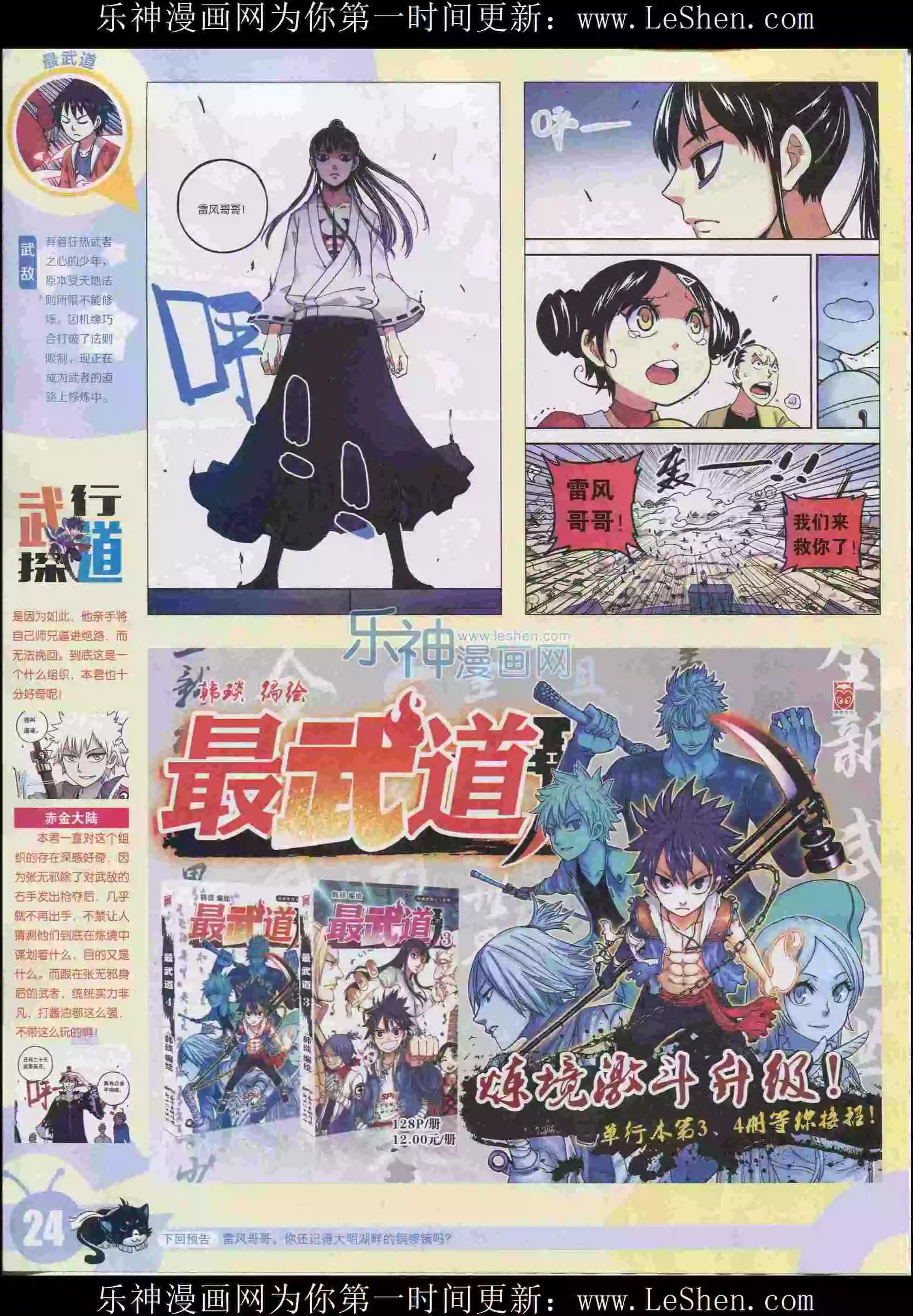 🍟漫画世界 15年29期 第26页