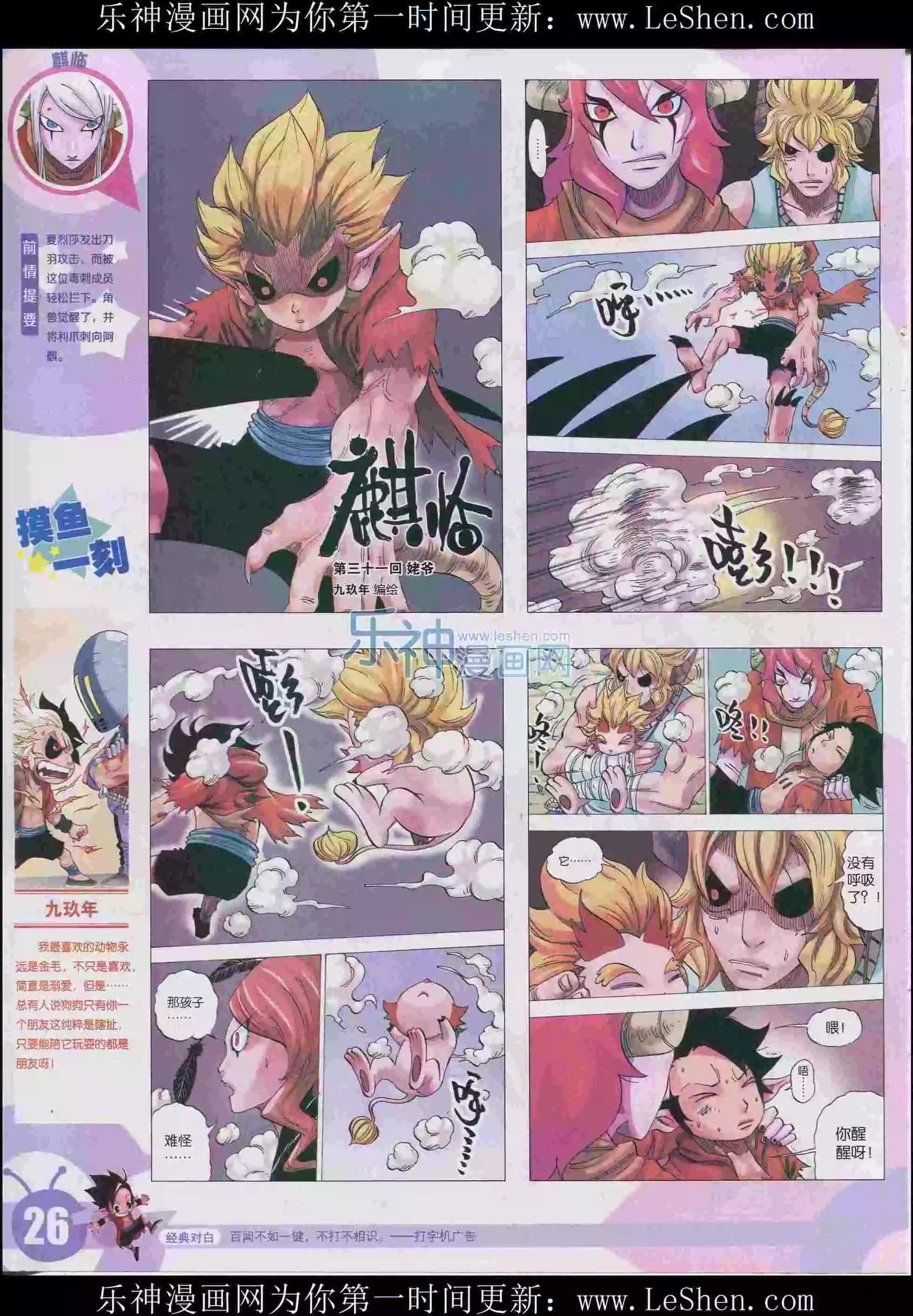 🍟漫画世界 15年29期 第28页