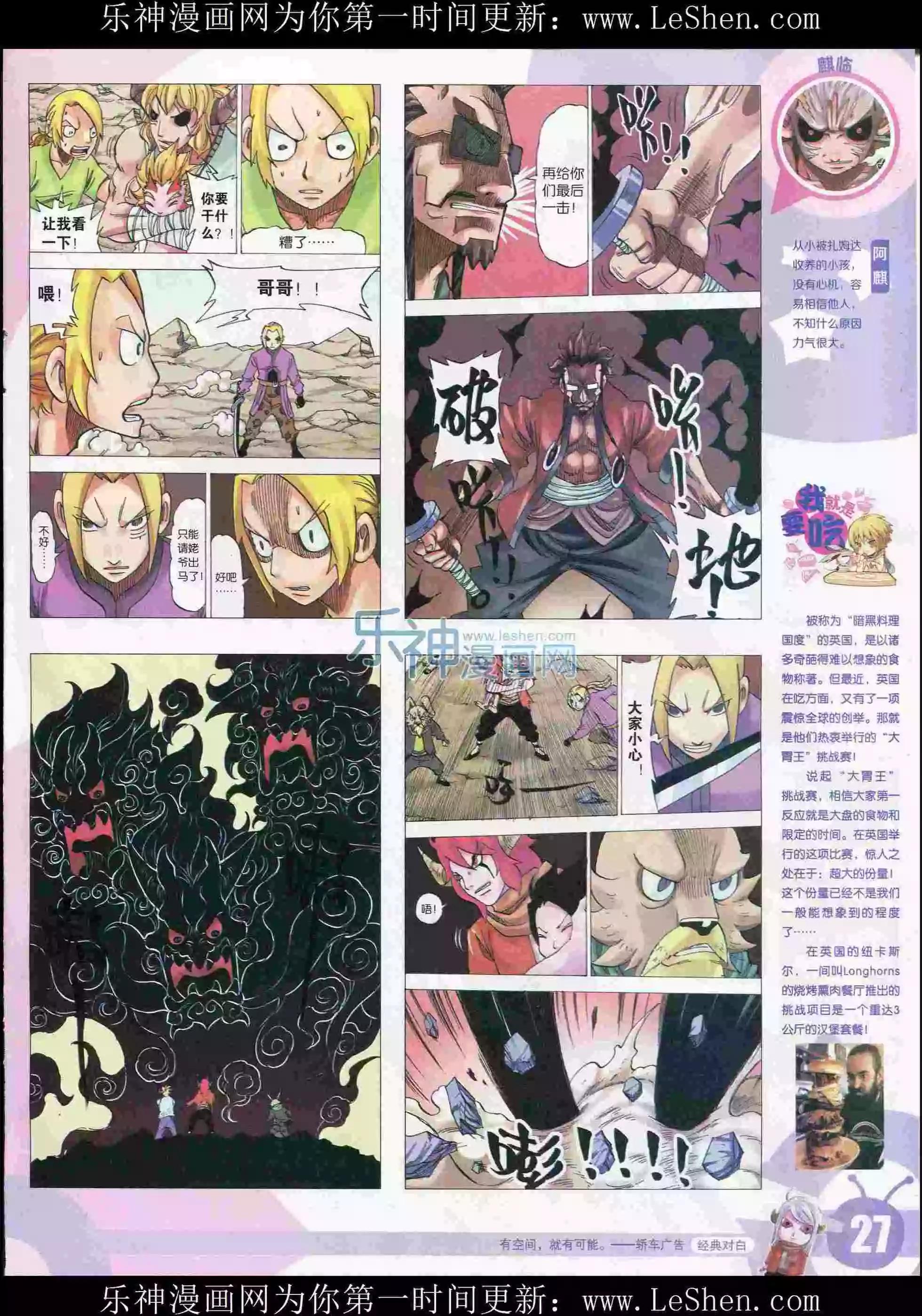 🍟漫画世界 15年29期 第29页