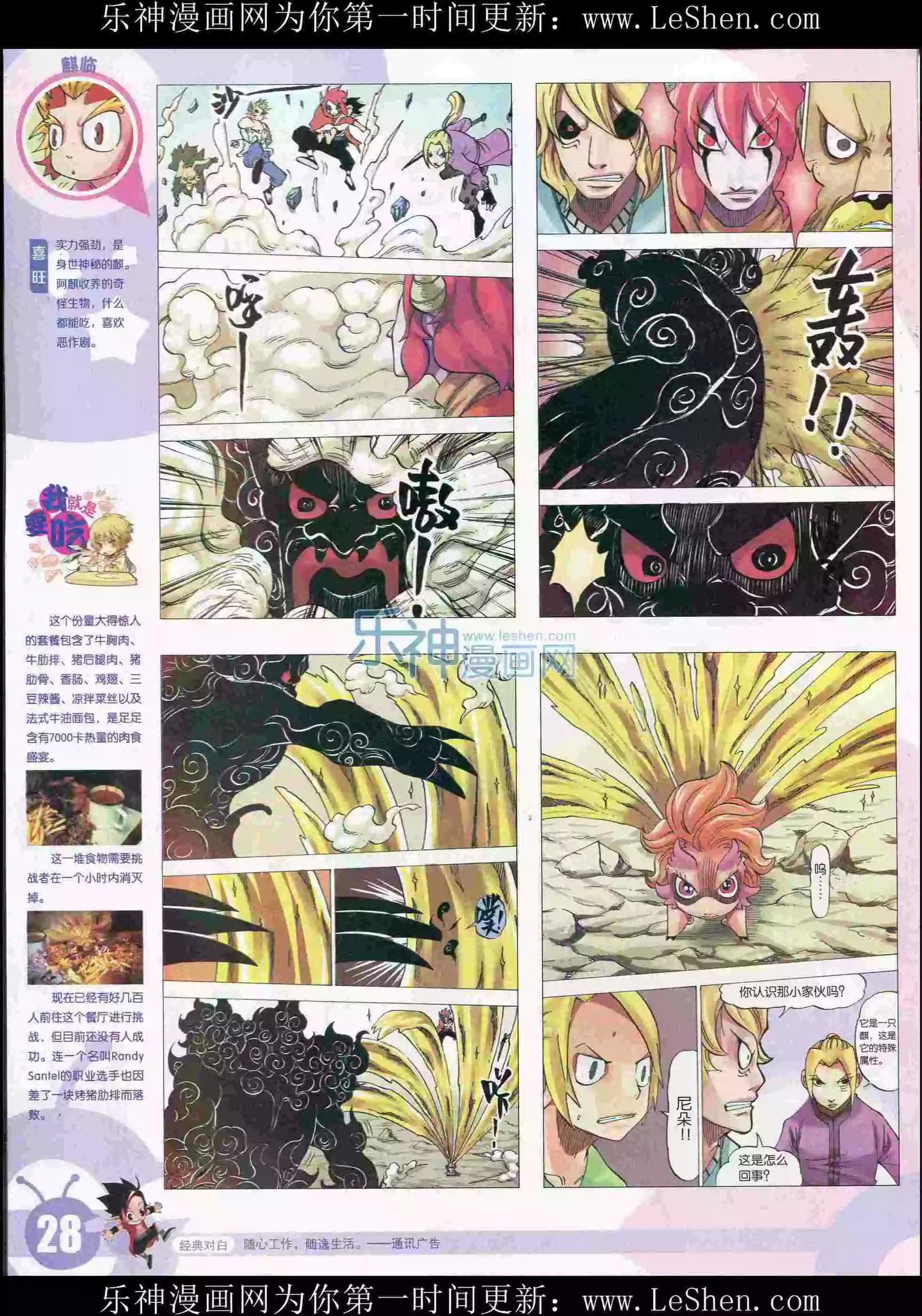🍟漫画世界 15年29期 第30页