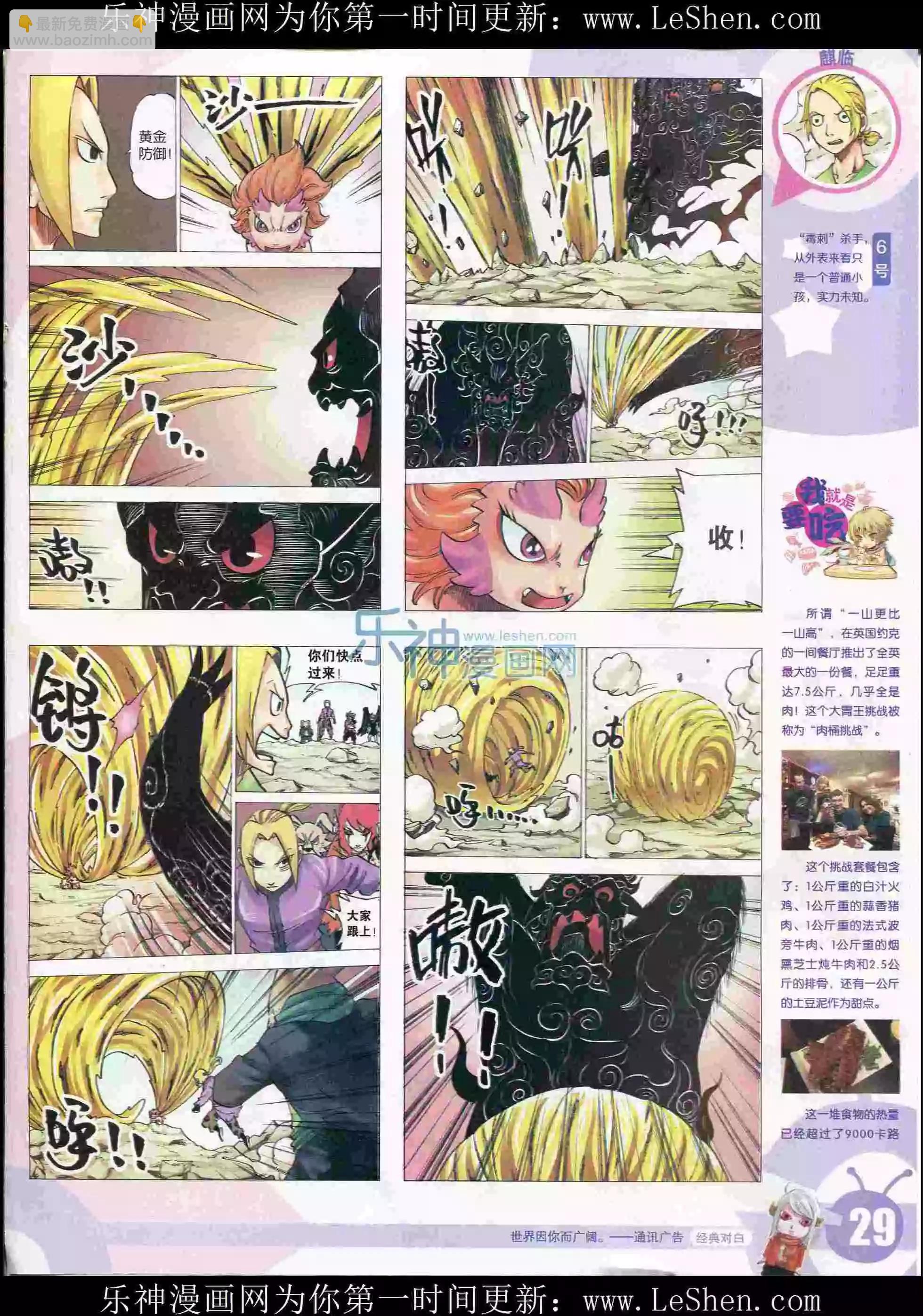 🍟漫画世界 15年29期 第31页