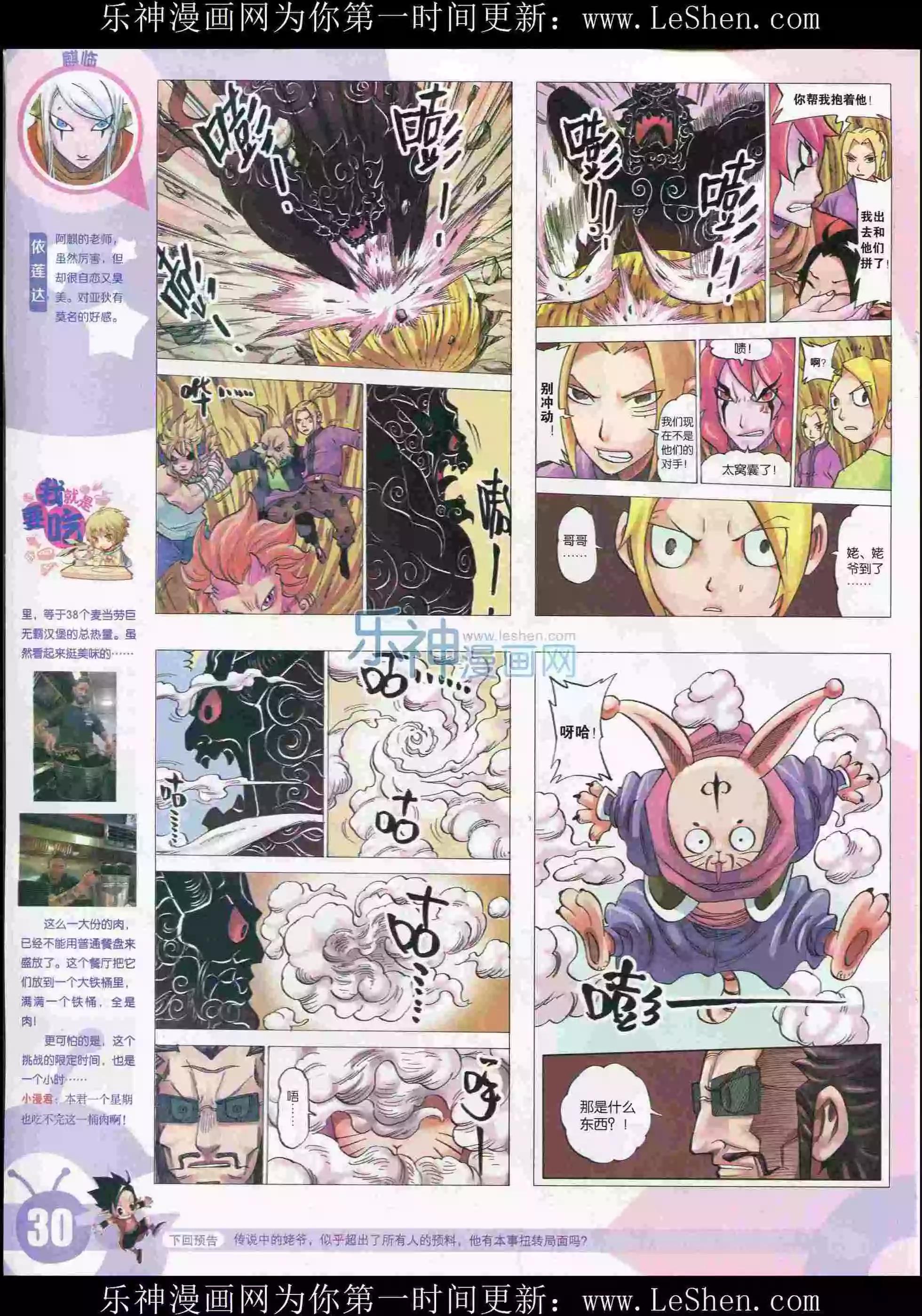 🍟漫画世界 15年29期 第32页