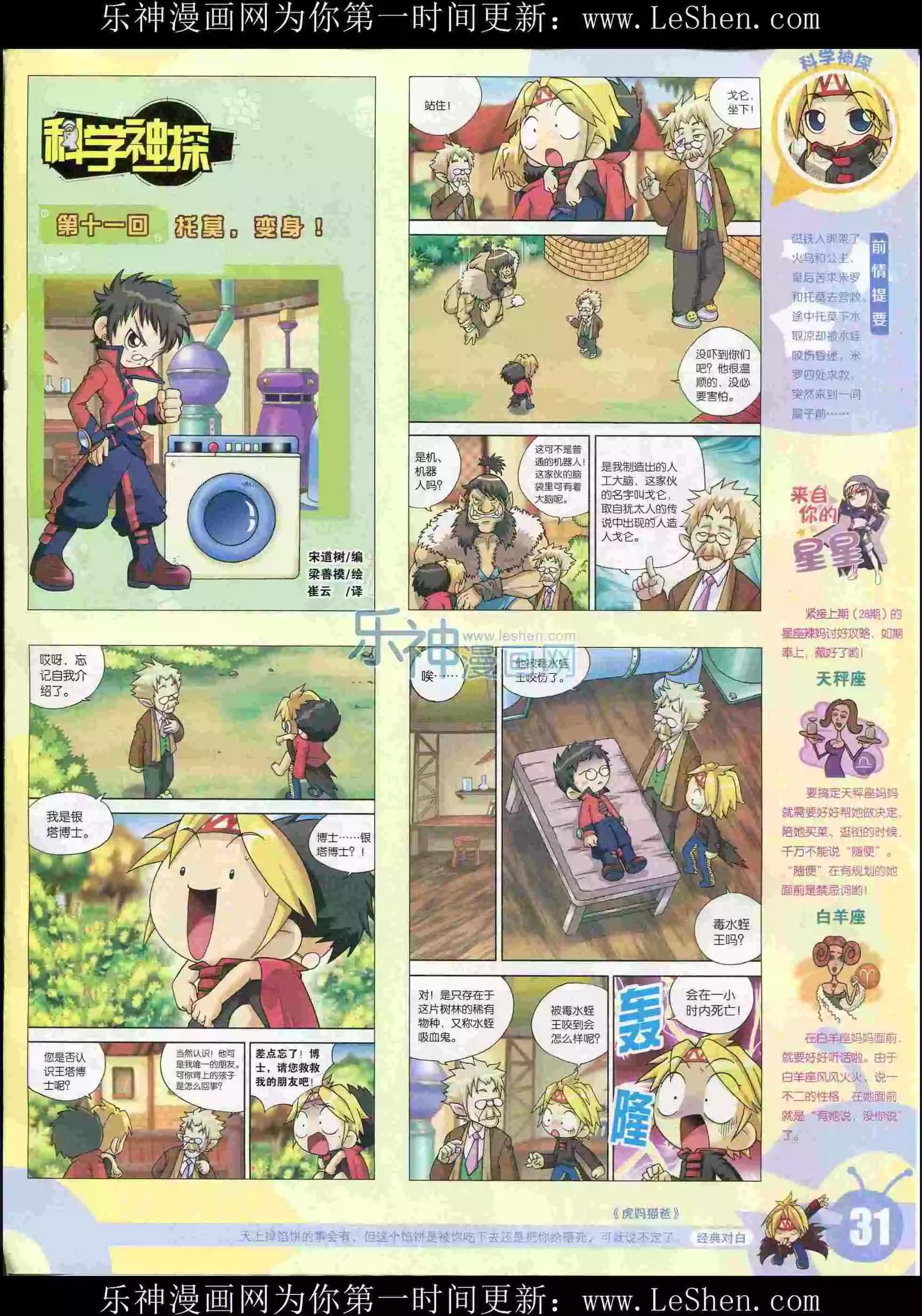 🍟漫画世界 15年29期 第33页