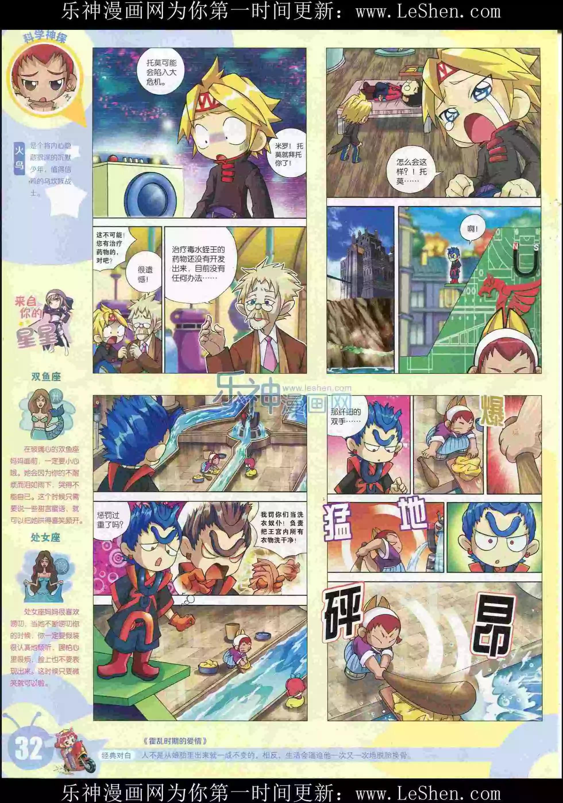 🍟漫画世界 15年29期 第34页