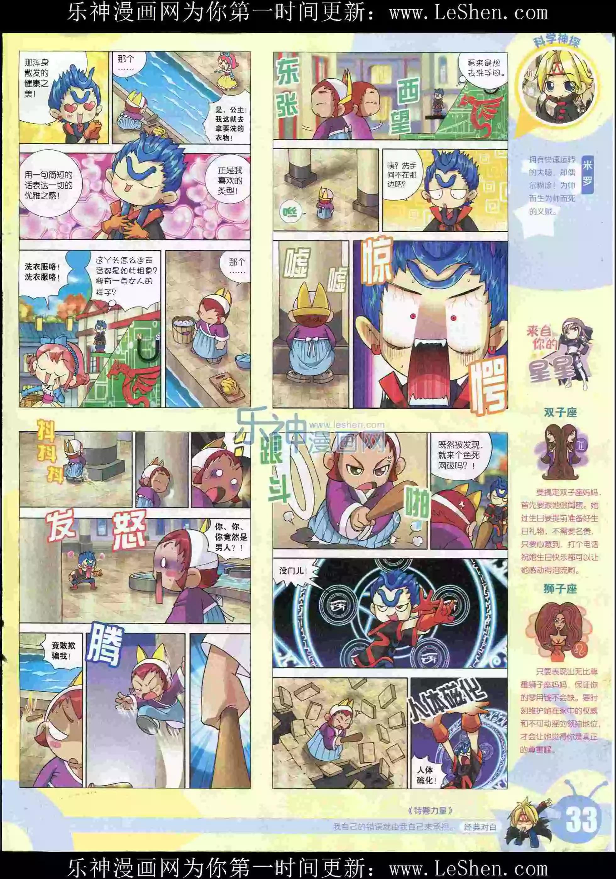 🍟漫画世界 15年29期 第35页
