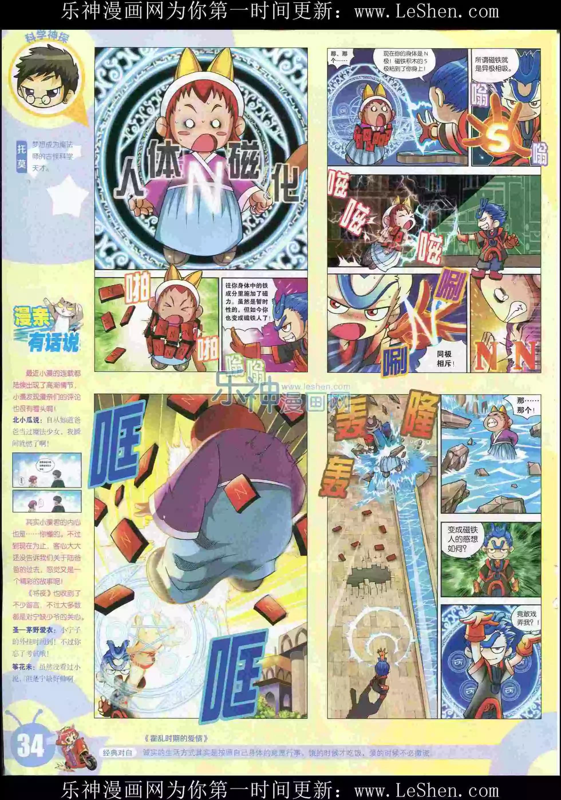 🍟漫画世界 15年29期 第36页