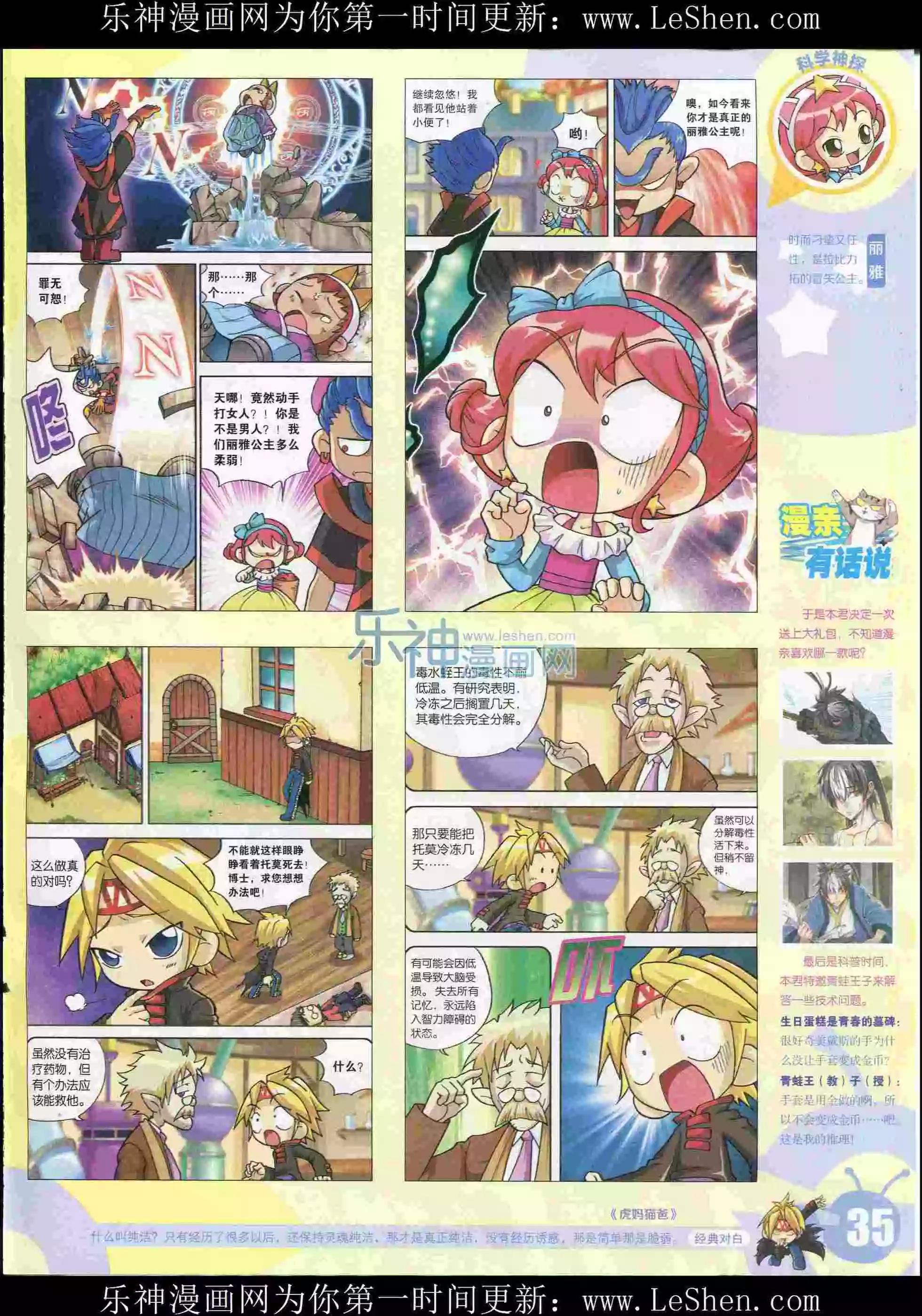 🍟漫画世界 15年29期 第37页