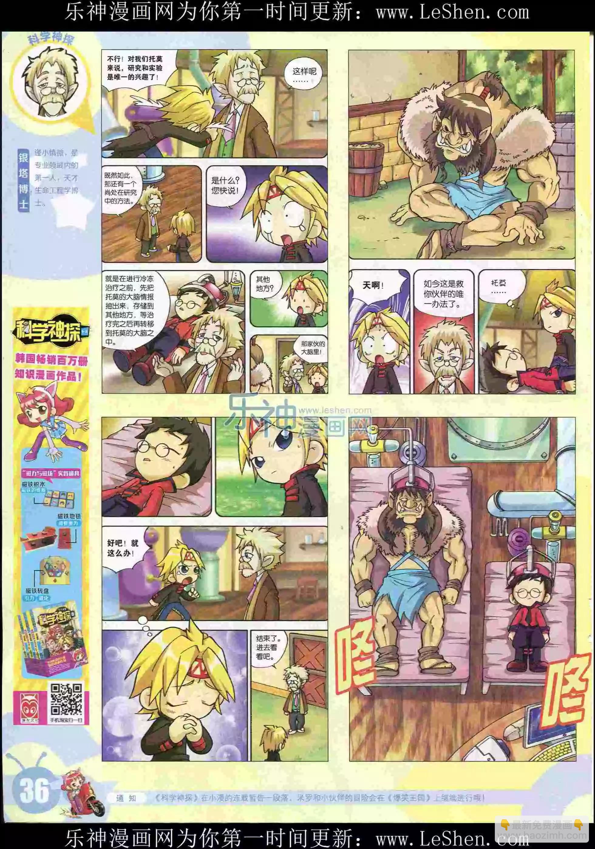 🍟漫画世界 15年29期 第38页