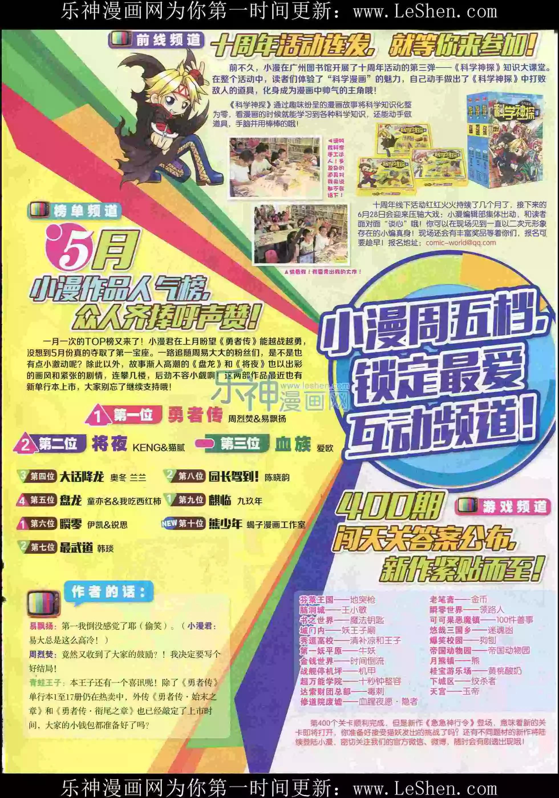 🍟漫画世界 15年29期 第39页