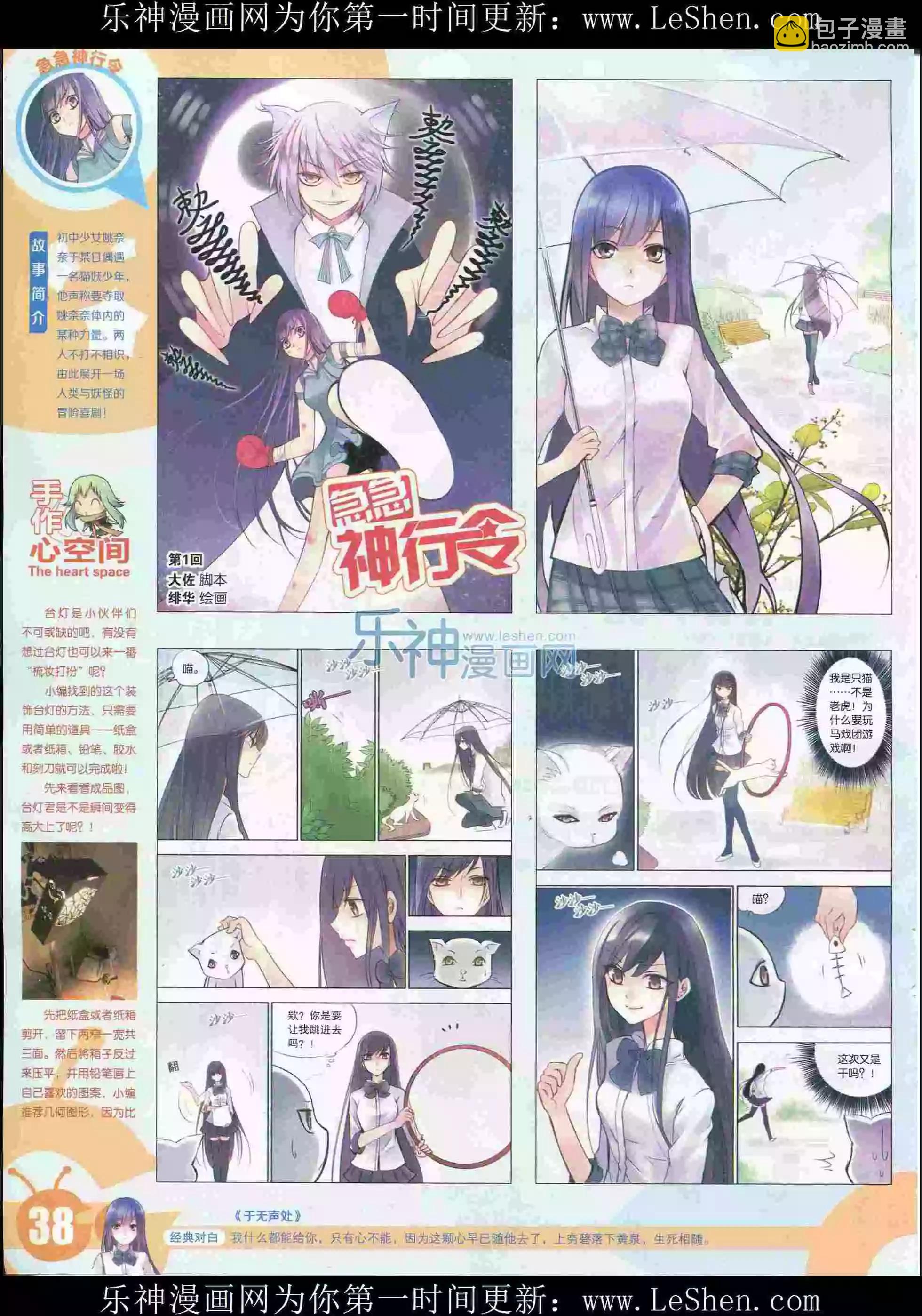 🍟漫画世界 15年29期 第40页