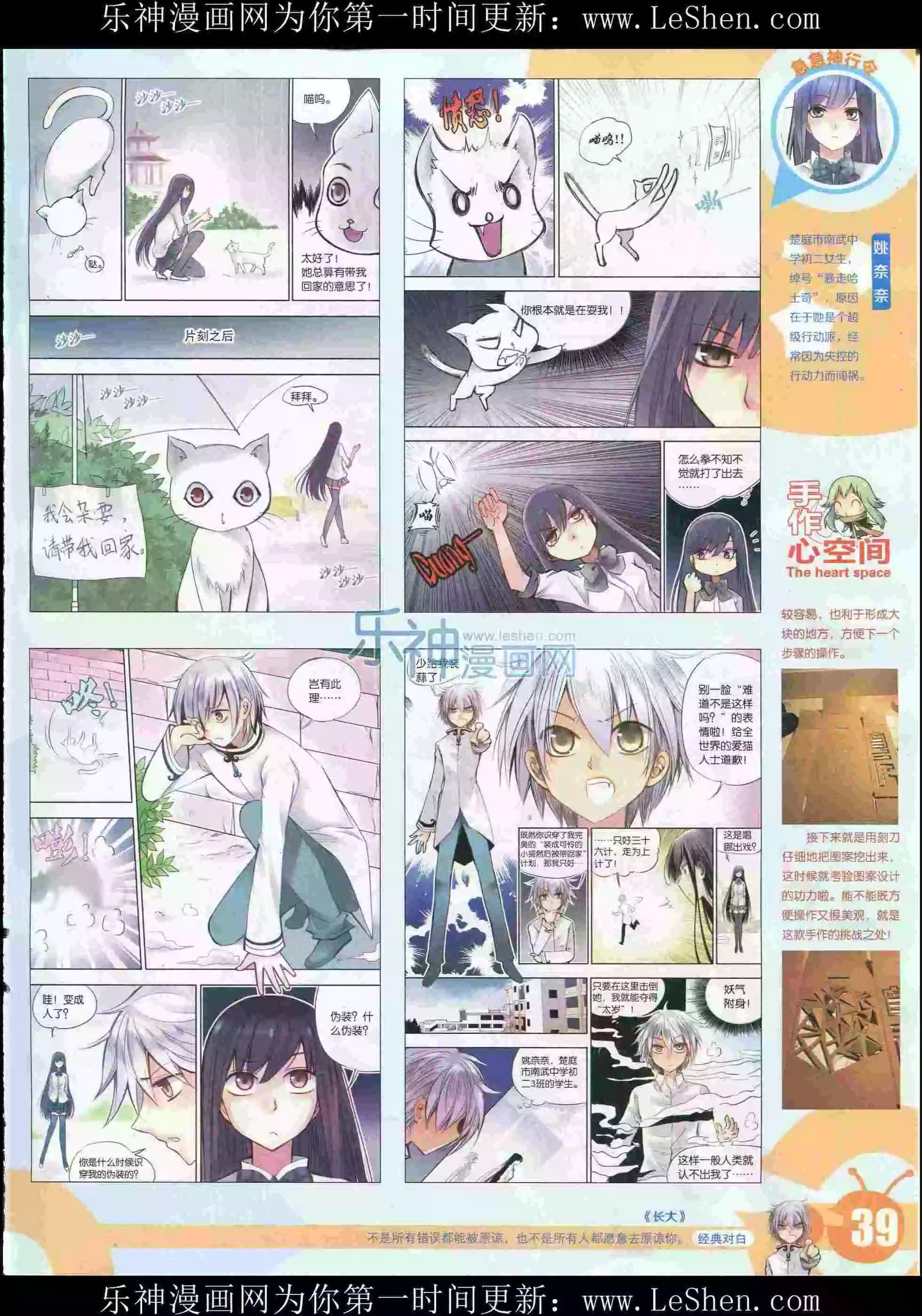 🍟漫画世界 15年29期 第41页