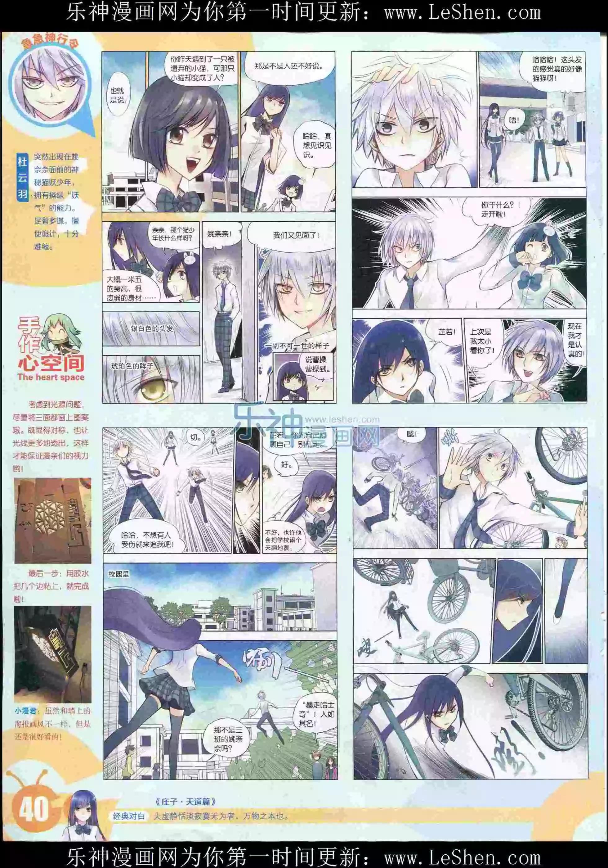 🍟漫画世界 15年29期 第42页