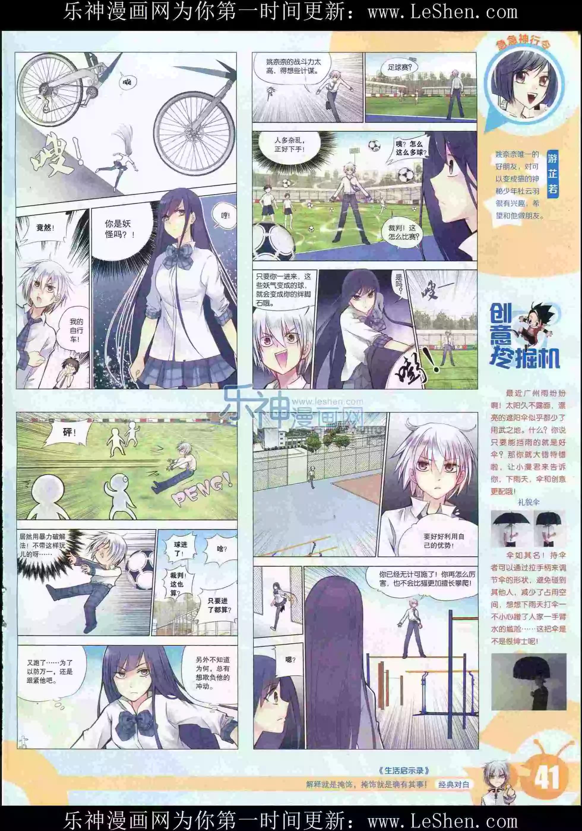 🍟漫画世界 15年29期 第43页