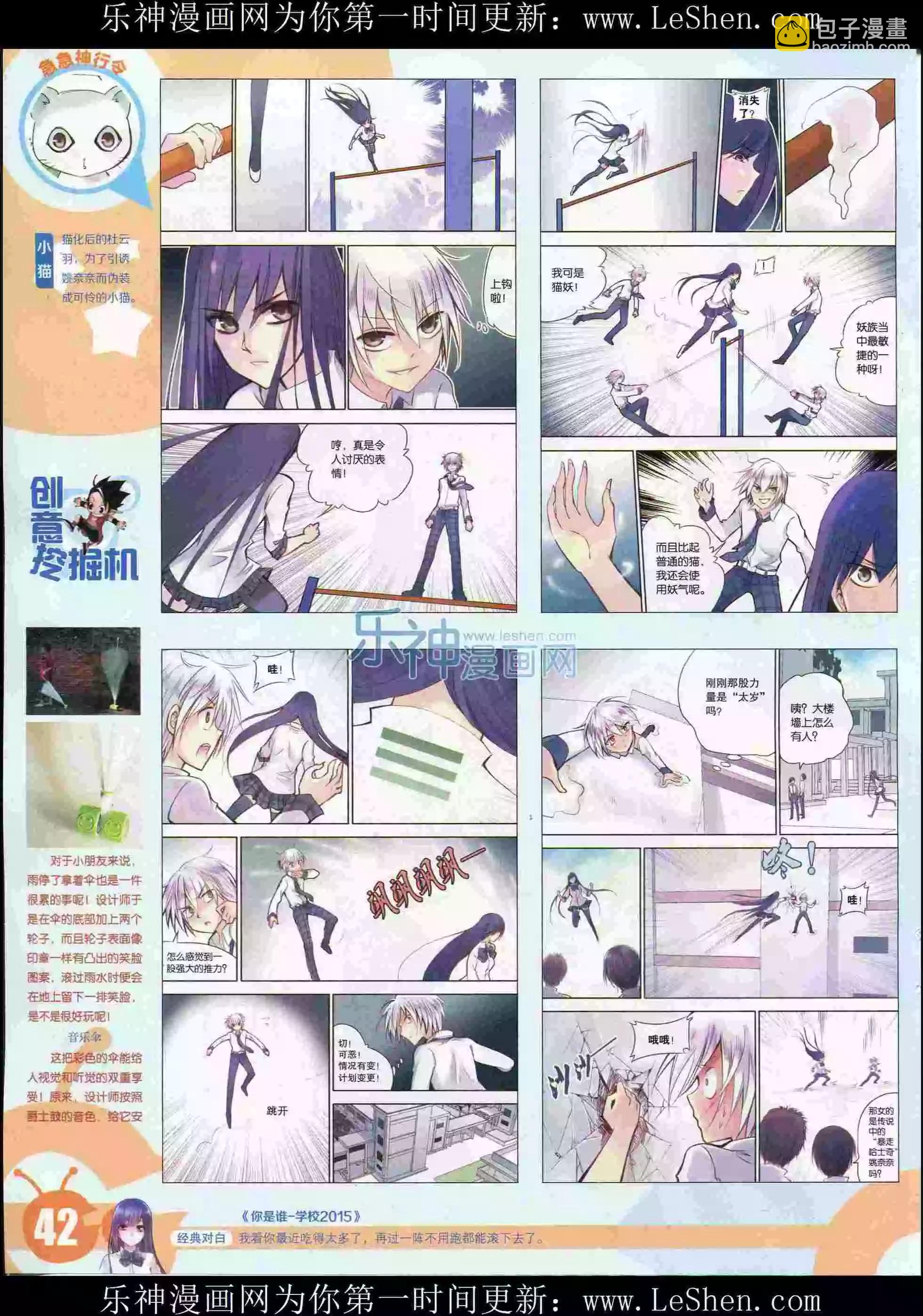 🍟漫画世界 15年29期 第44页