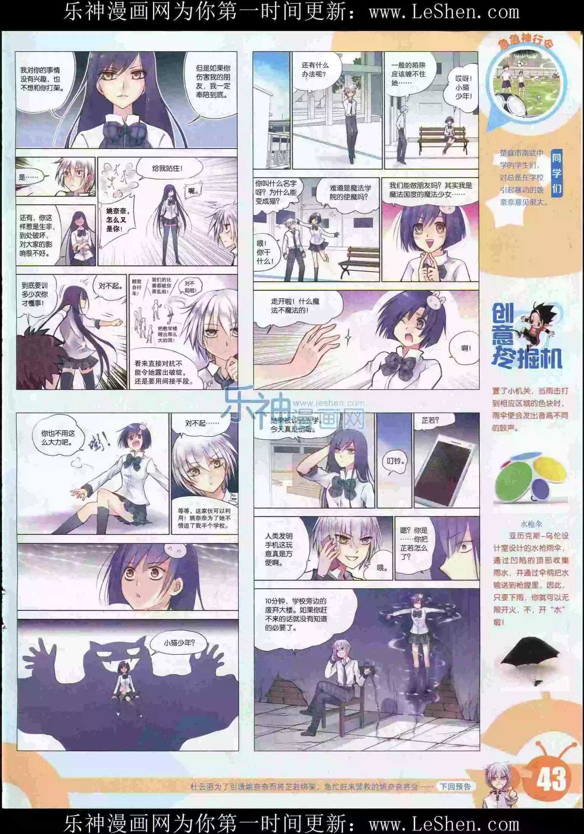 🍟漫画世界 15年29期 第45页