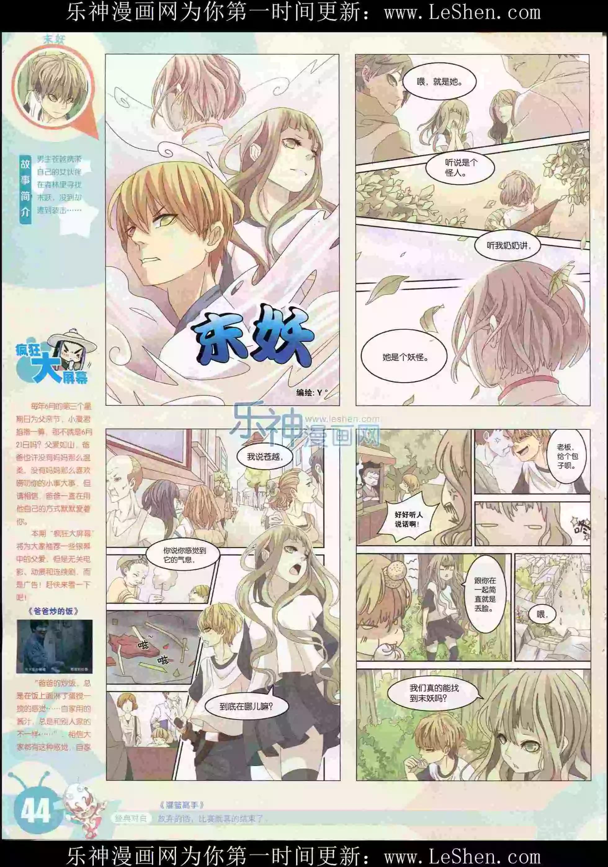 🍟漫画世界 15年29期 第46页
